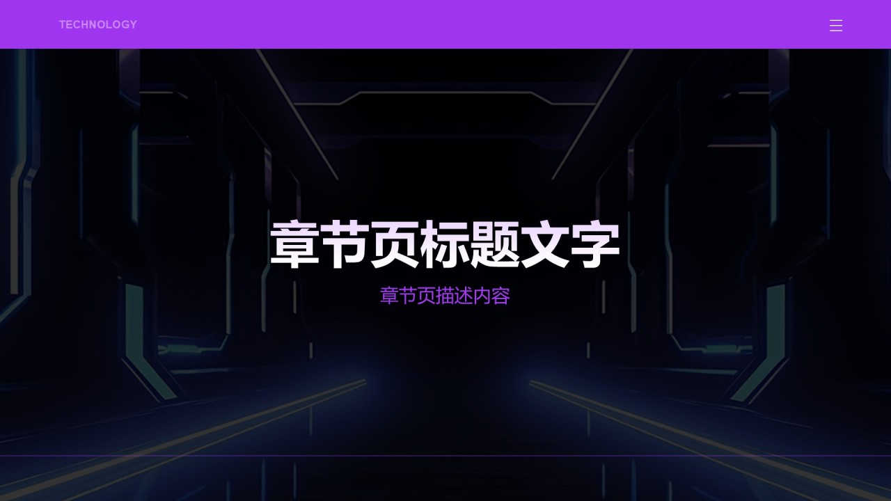 电子科技行业季度工作总结PPT主题