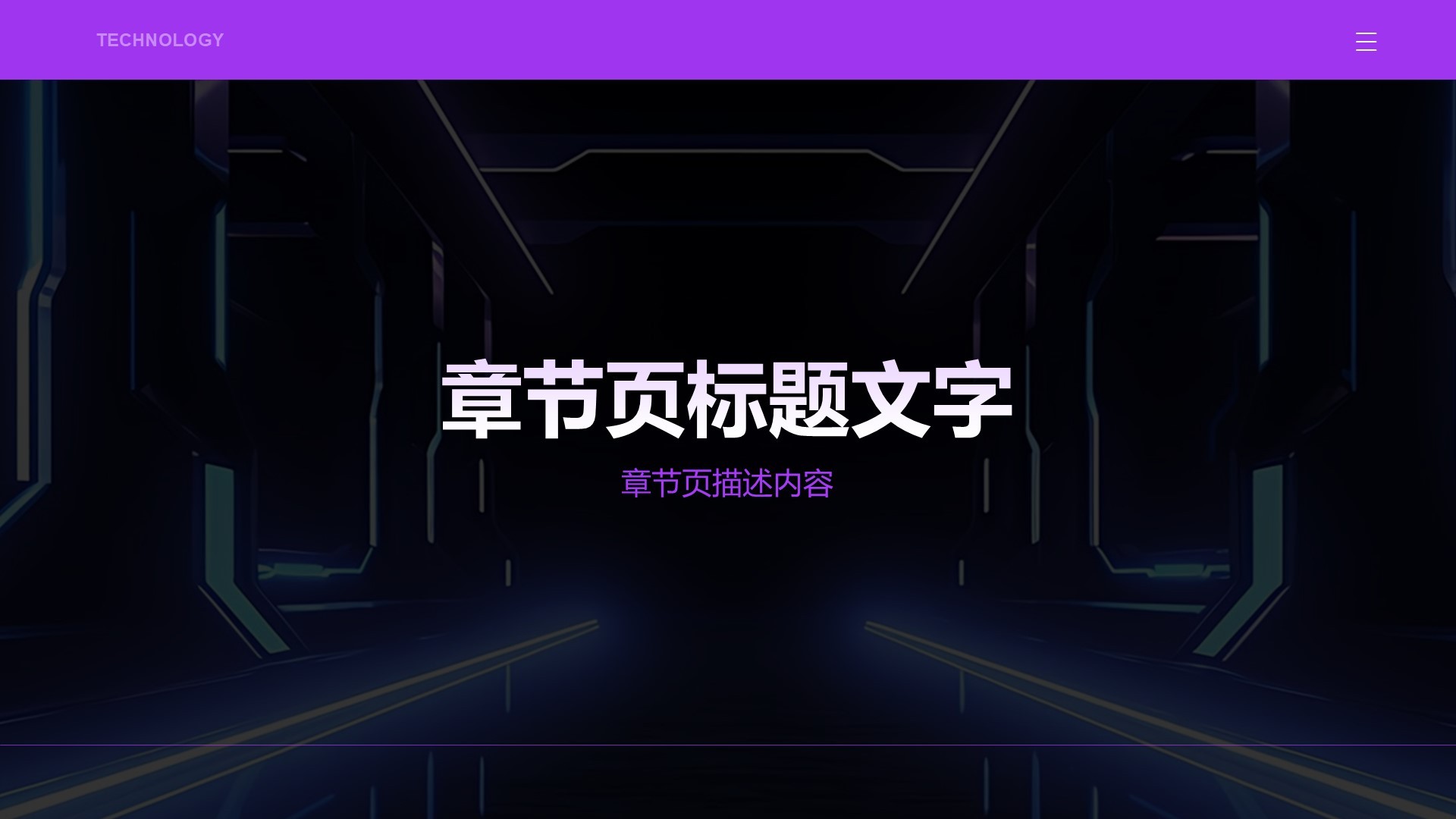 电子科技行业季度工作总结PPT主题