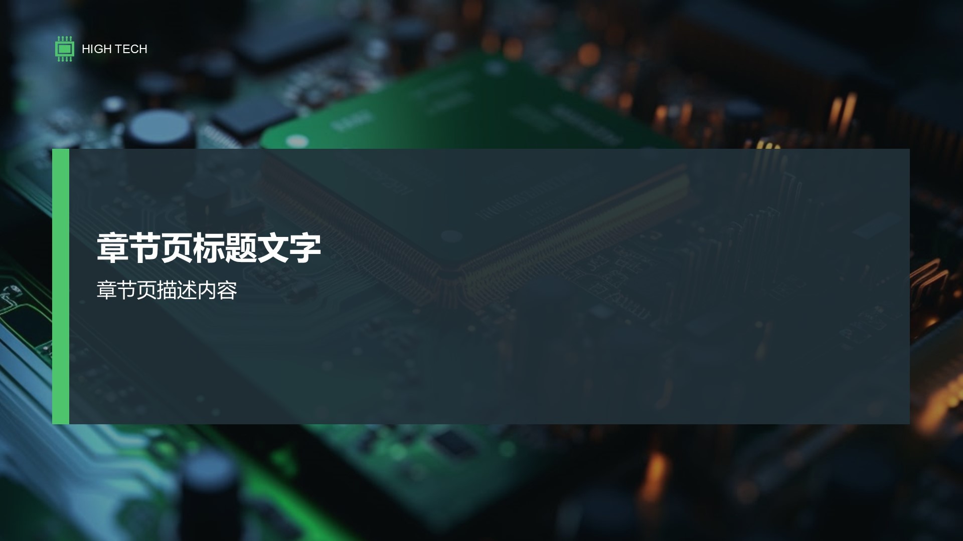 电子科技行业芯片设计与制造学术答辩PPT主题