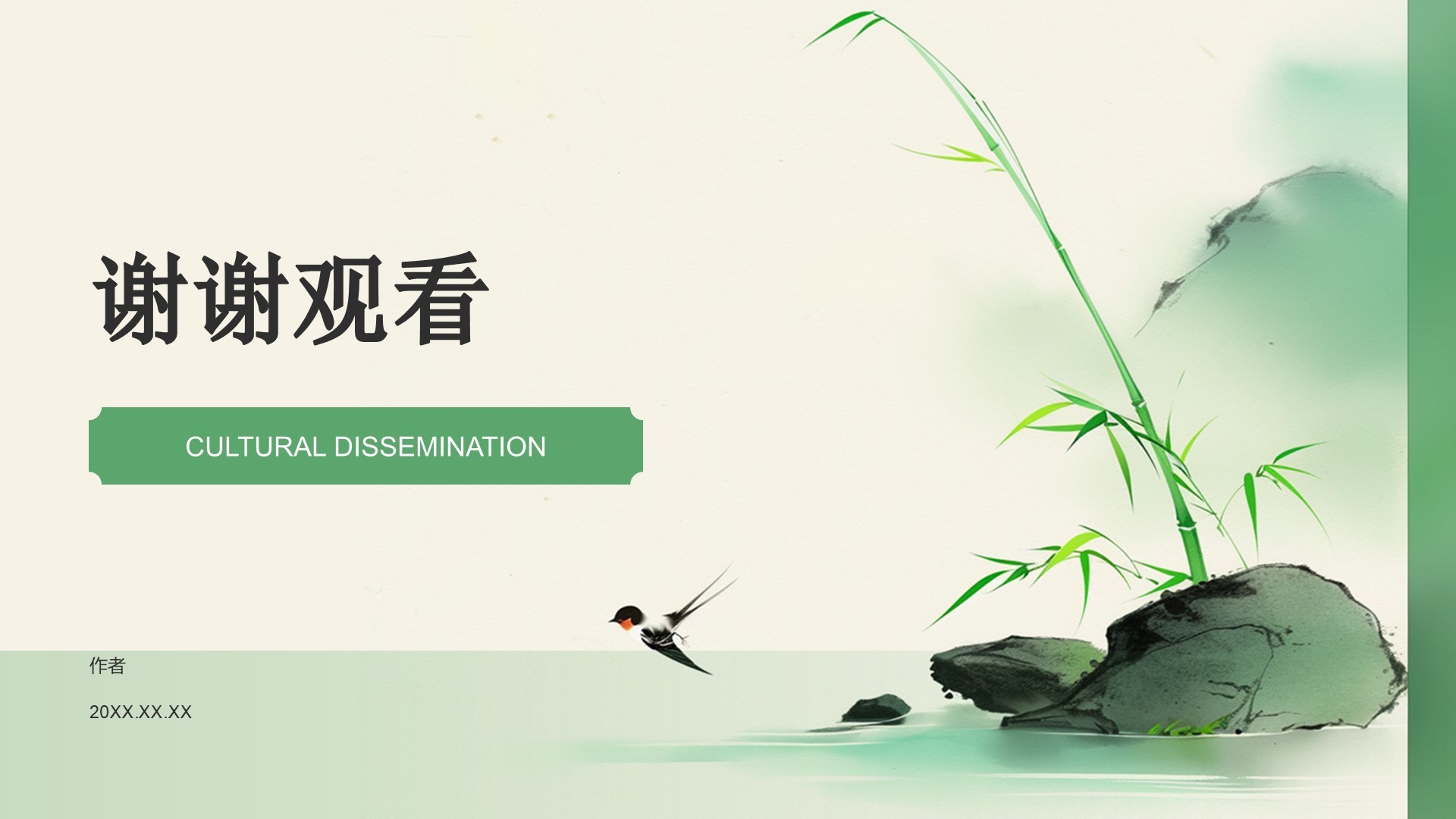 通用行业文化传播PPT