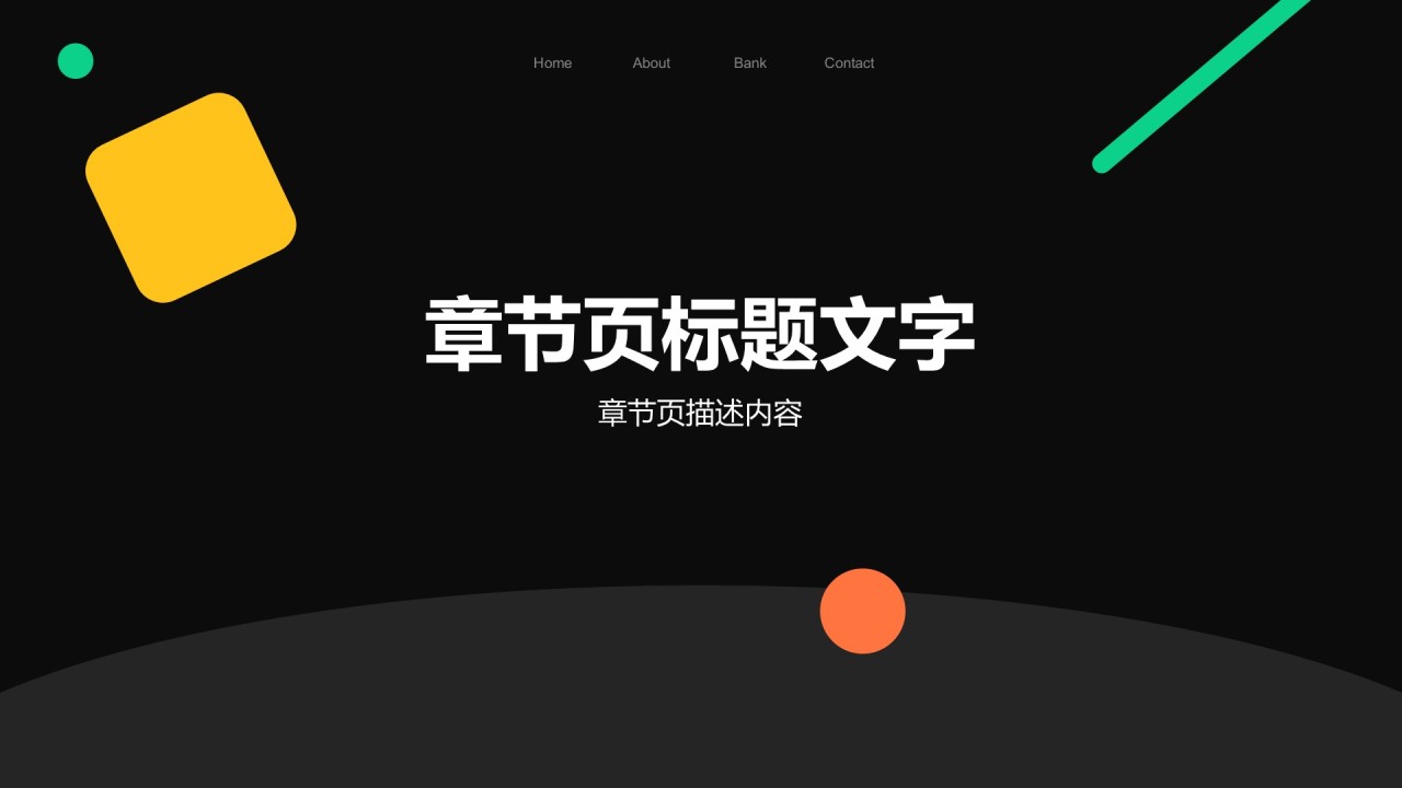 绿色简约风IT互联网营销路演PPT主题