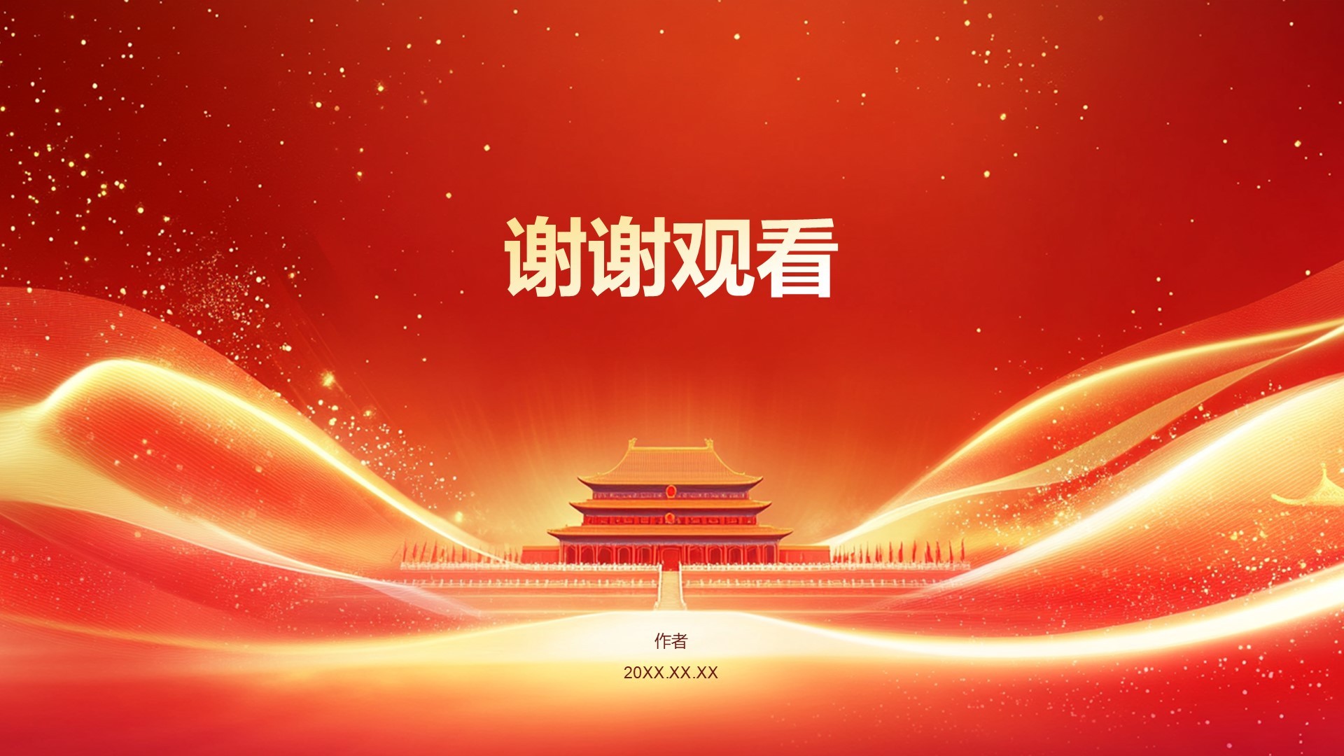 红色喜庆风通用行业节日庆典PPT主题