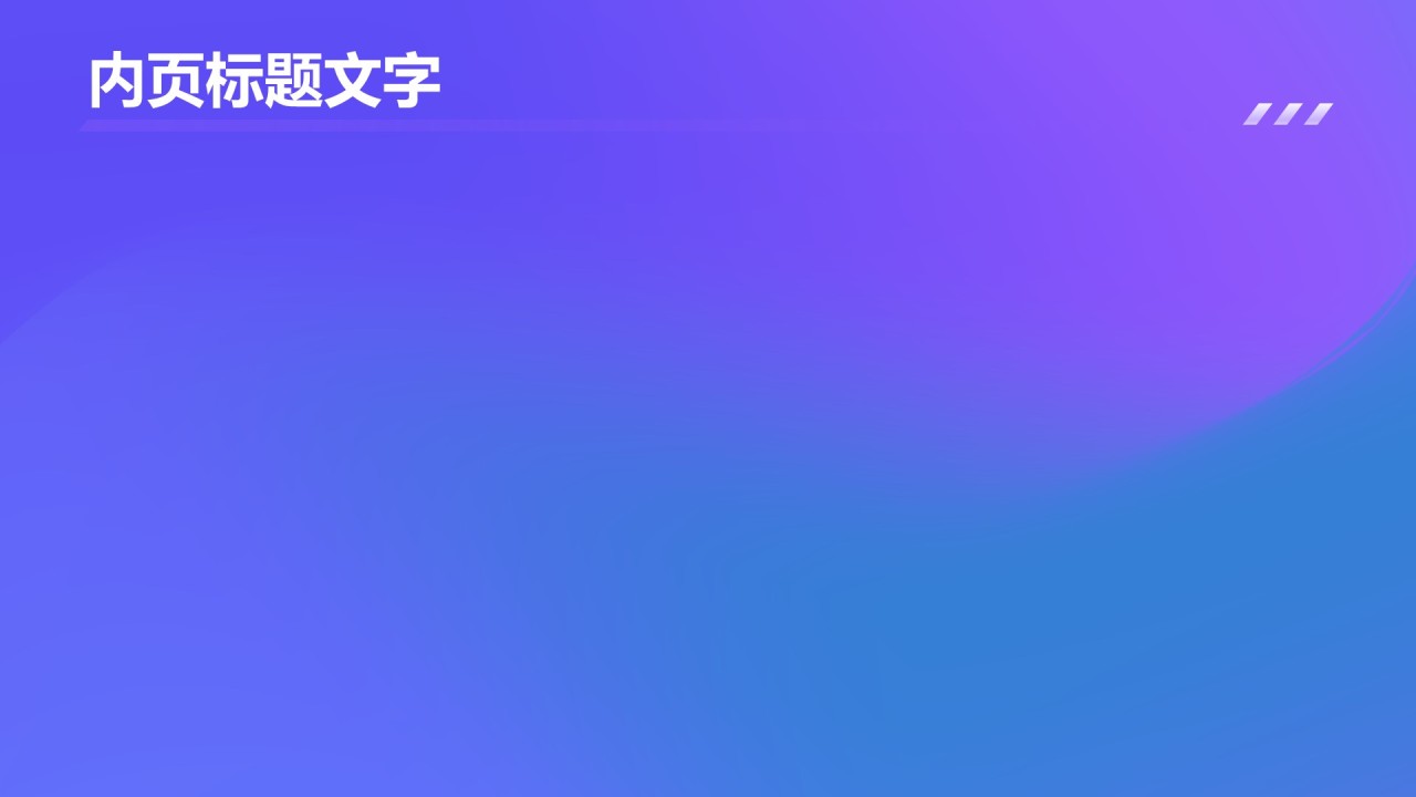 通用行业活动策划方案PPT主题
