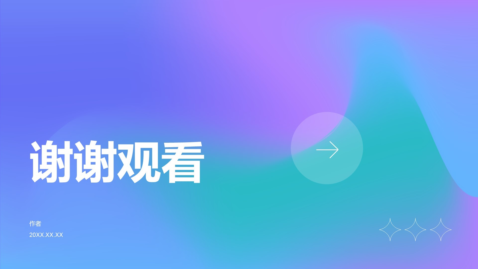 通用行业活动策划方案PPT主题