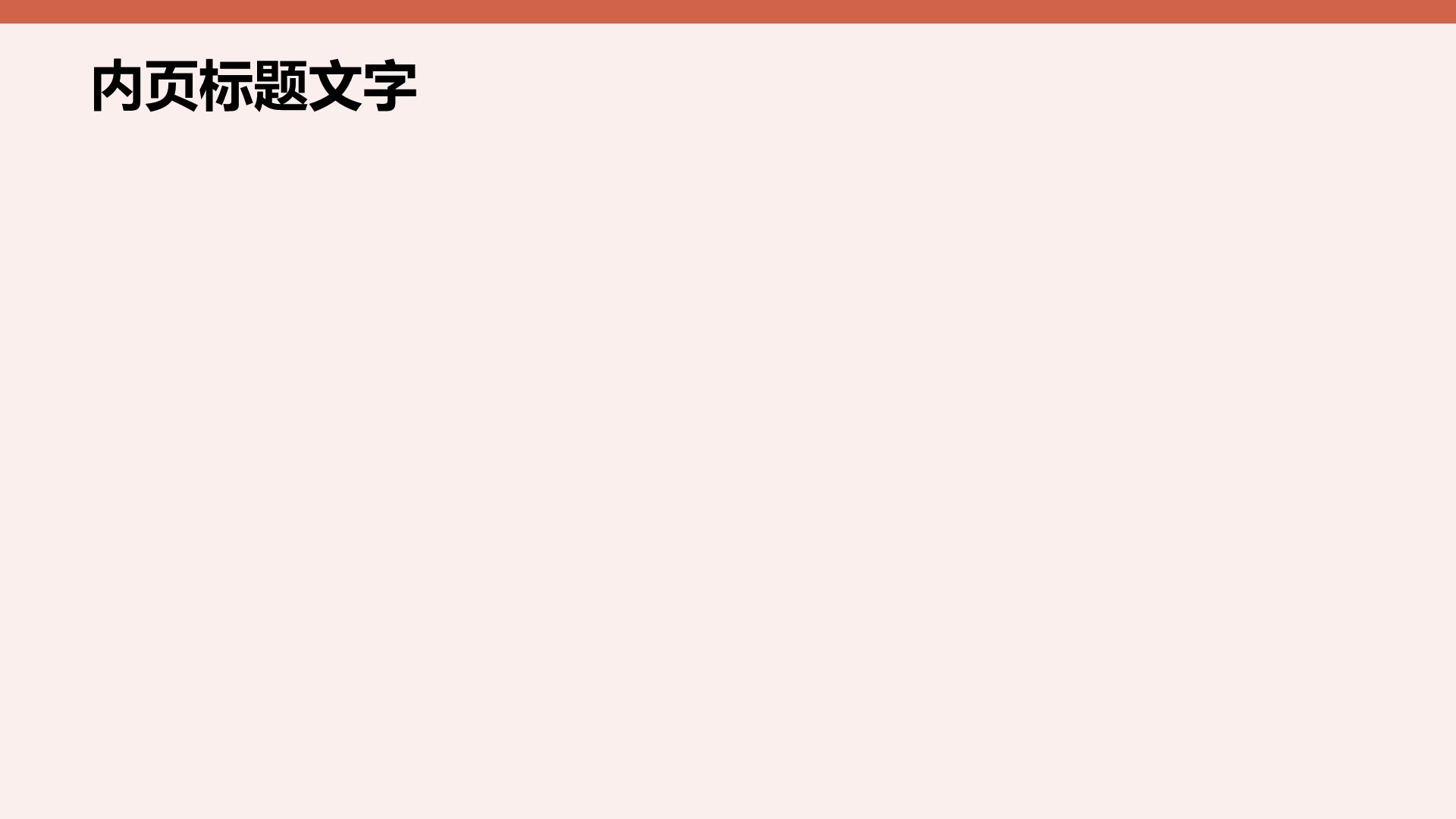 餐饮酒店行业画册PPT主题