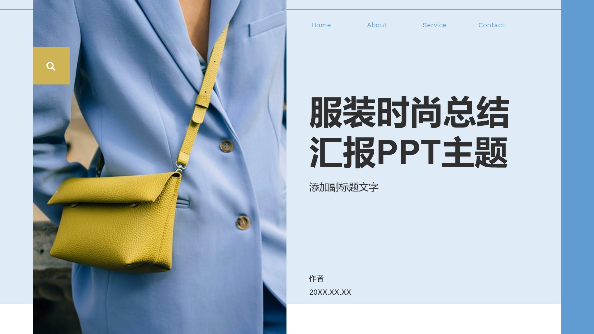 服装时尚总结汇报PPT主题
