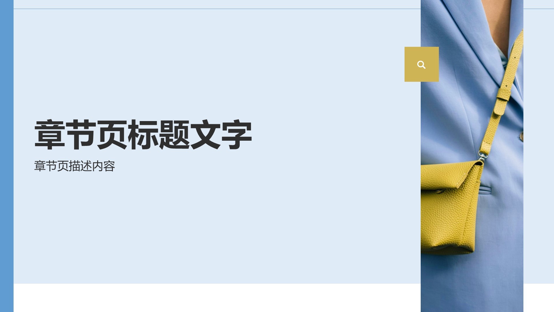 服装时尚总结汇报PPT主题