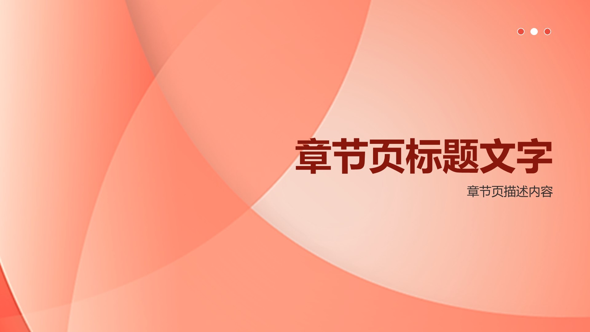 红色党政风通用行业总结汇报PPT主题