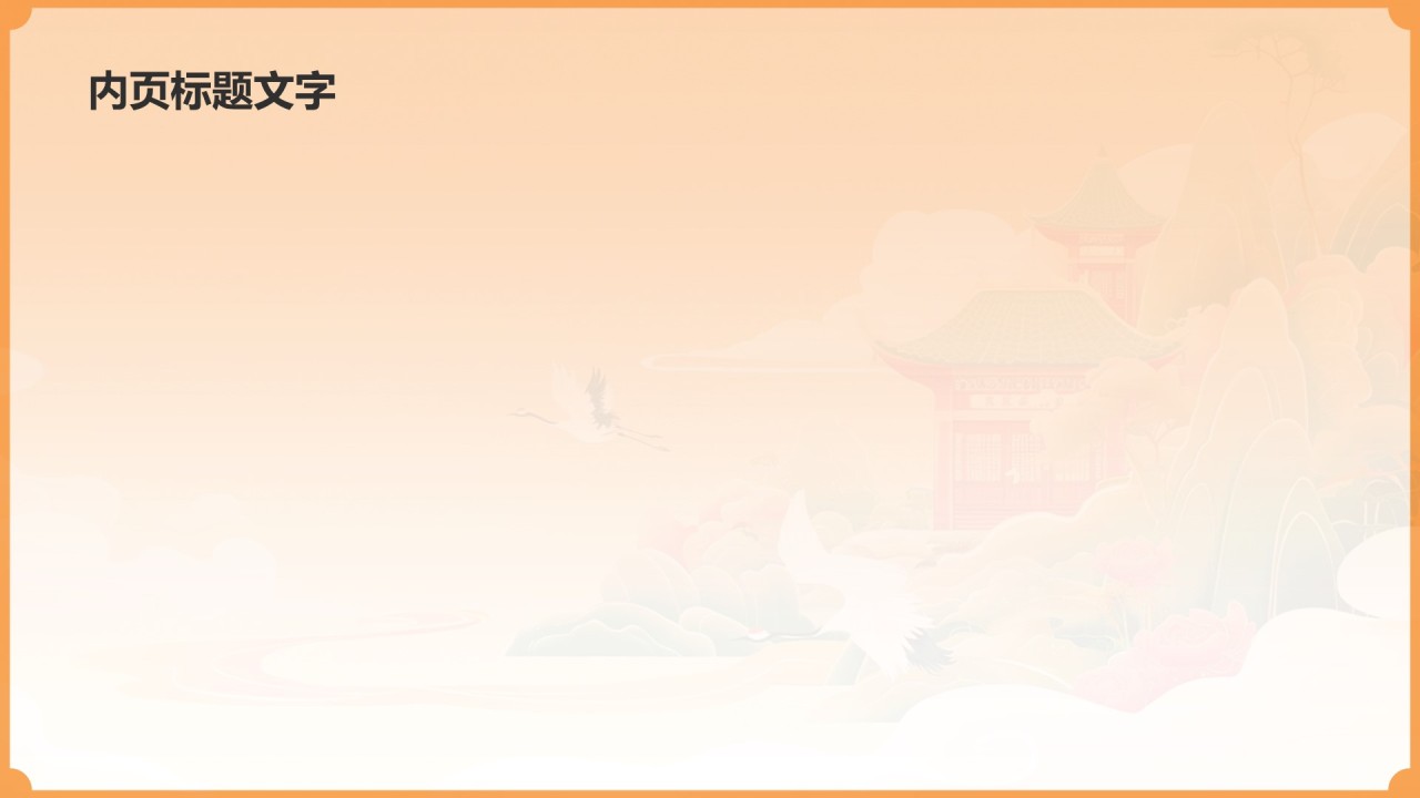 通用行业节日庆典PPT