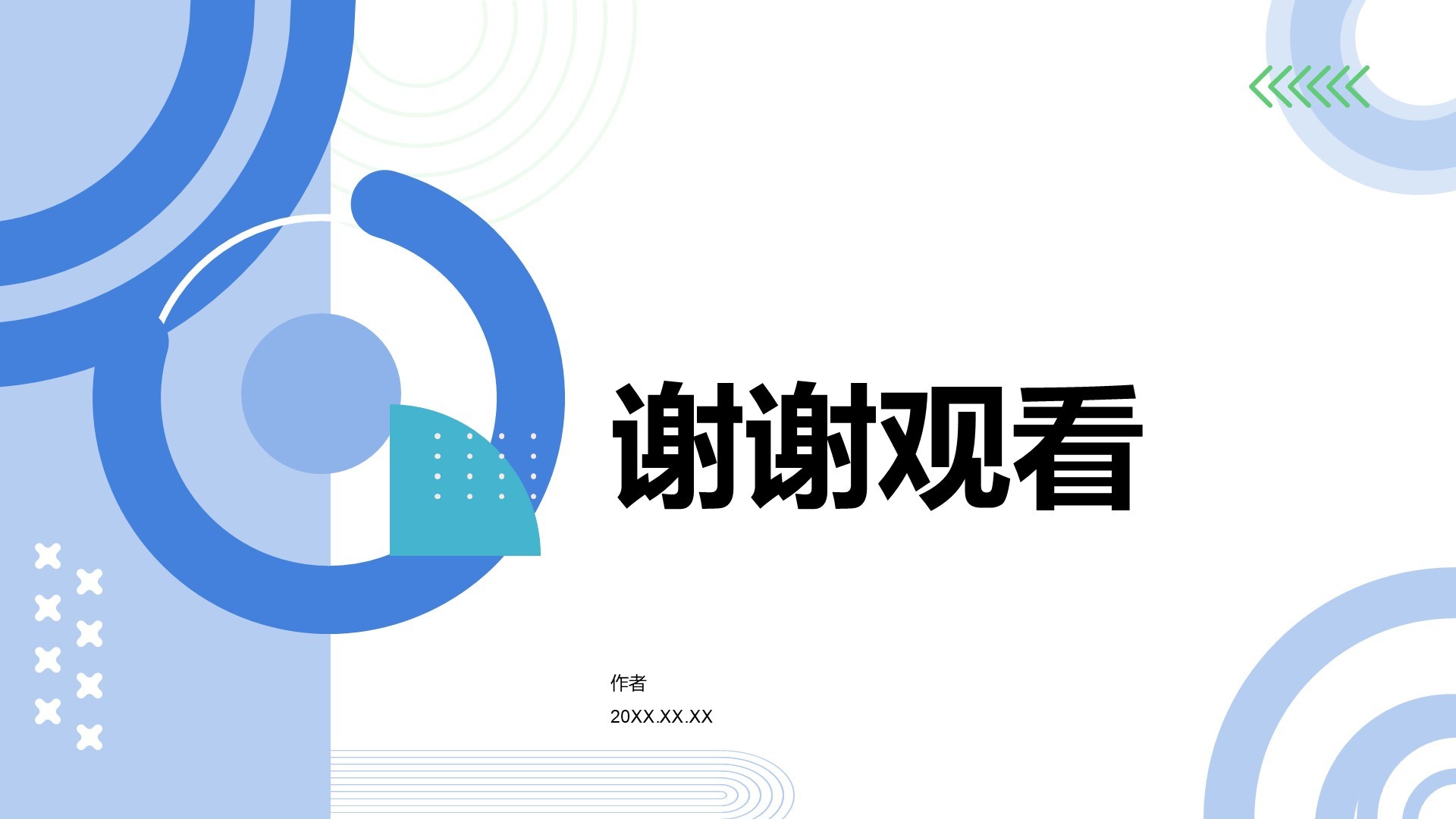 教育培训行业年终总结PPT主题