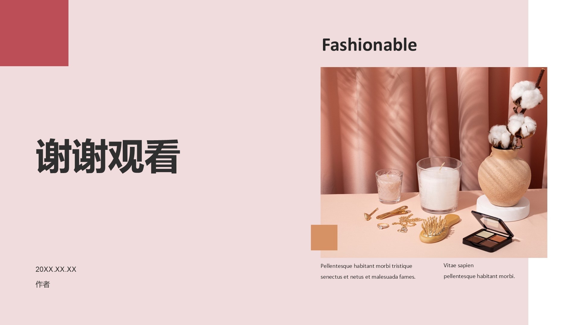 服装时尚活动策划PPT主题