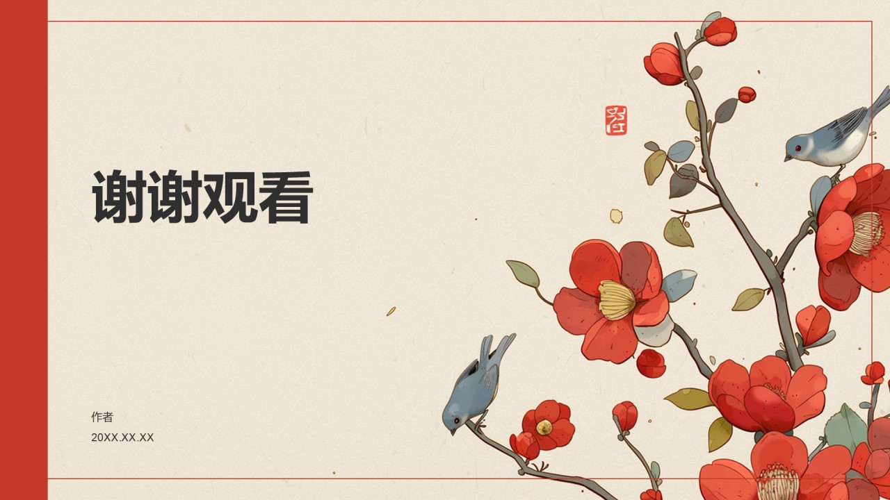 通用行业文化传播PPT