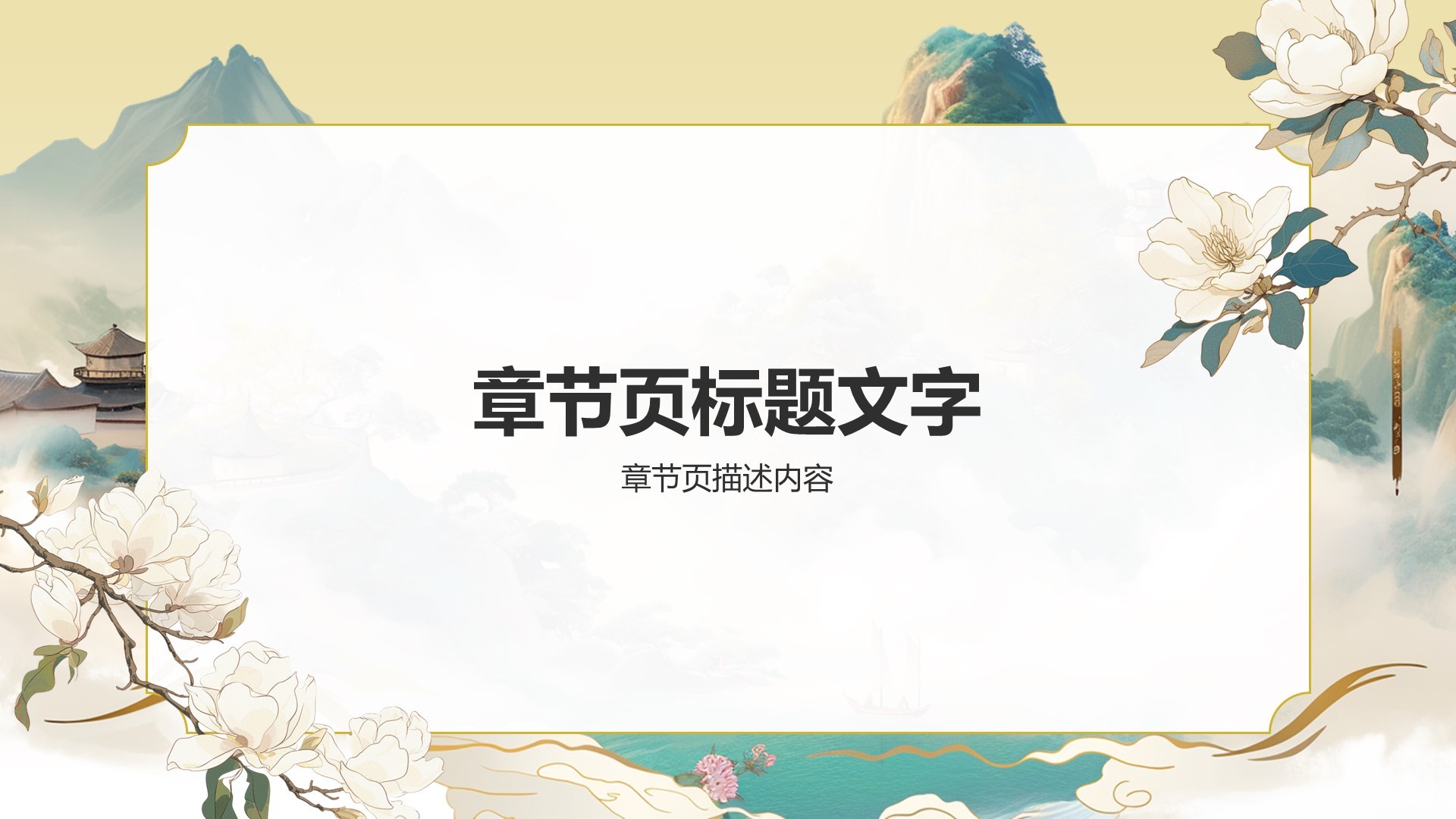 通用行业文化传播PPT主题