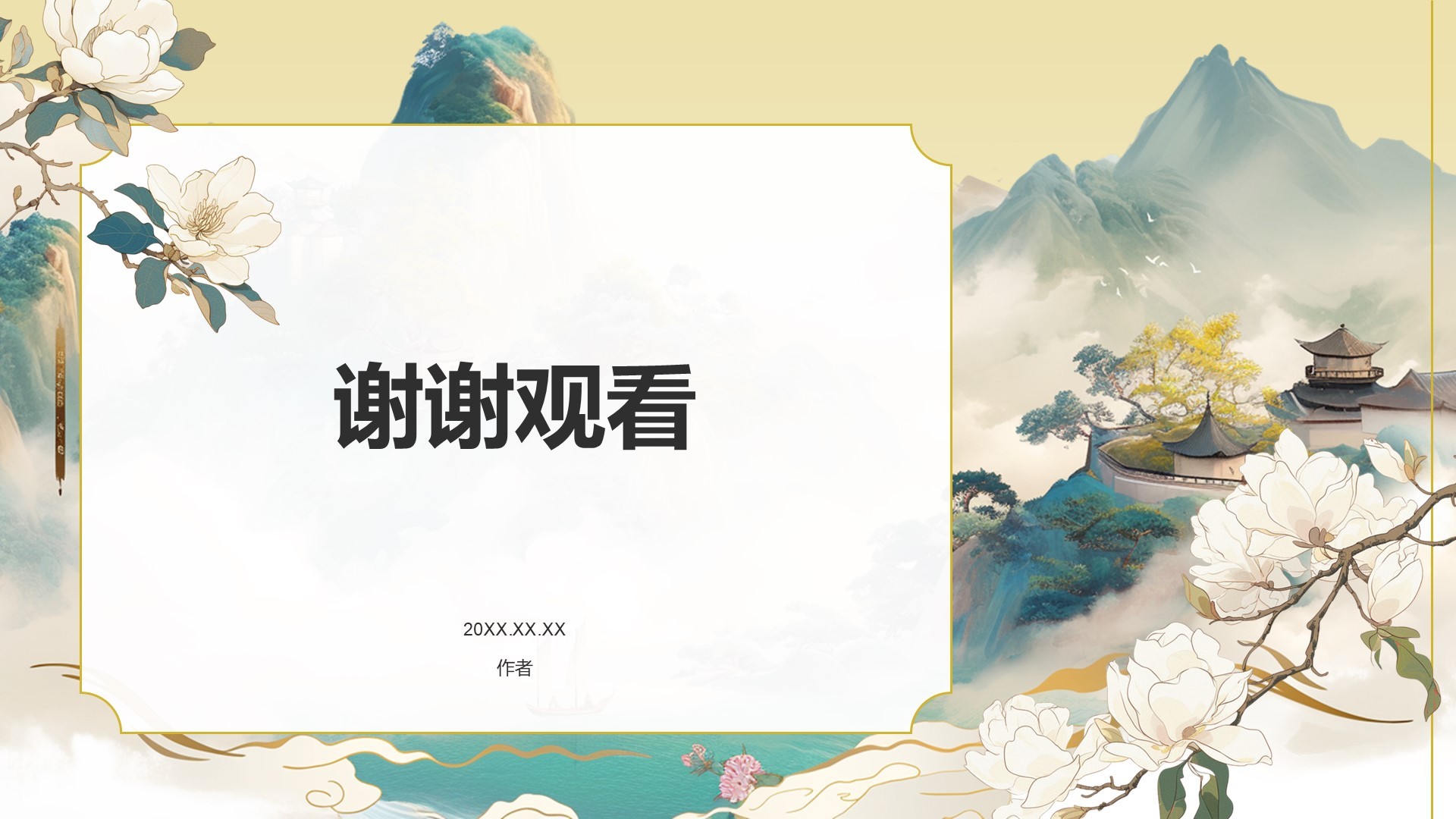 通用行业文化传播PPT主题
