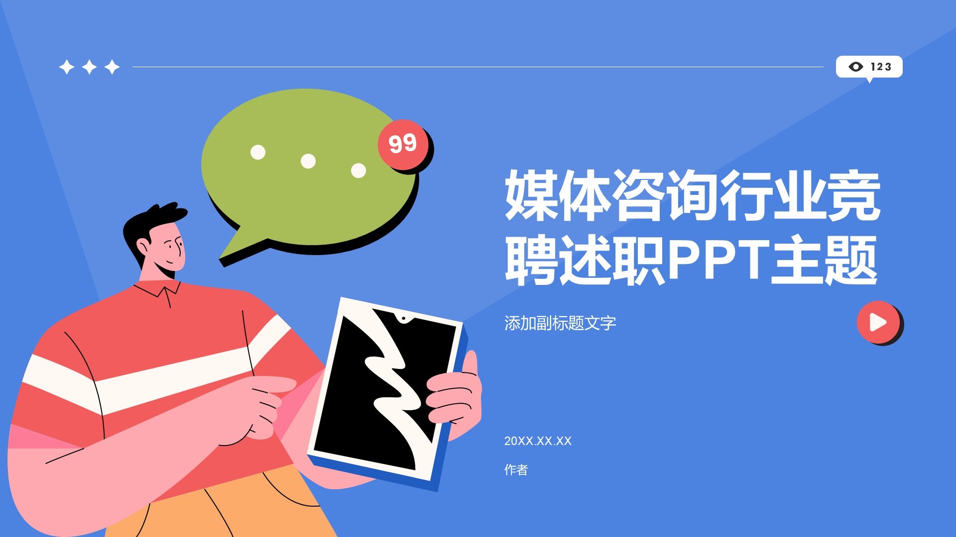 媒体咨询行业竞聘述职PPT主题