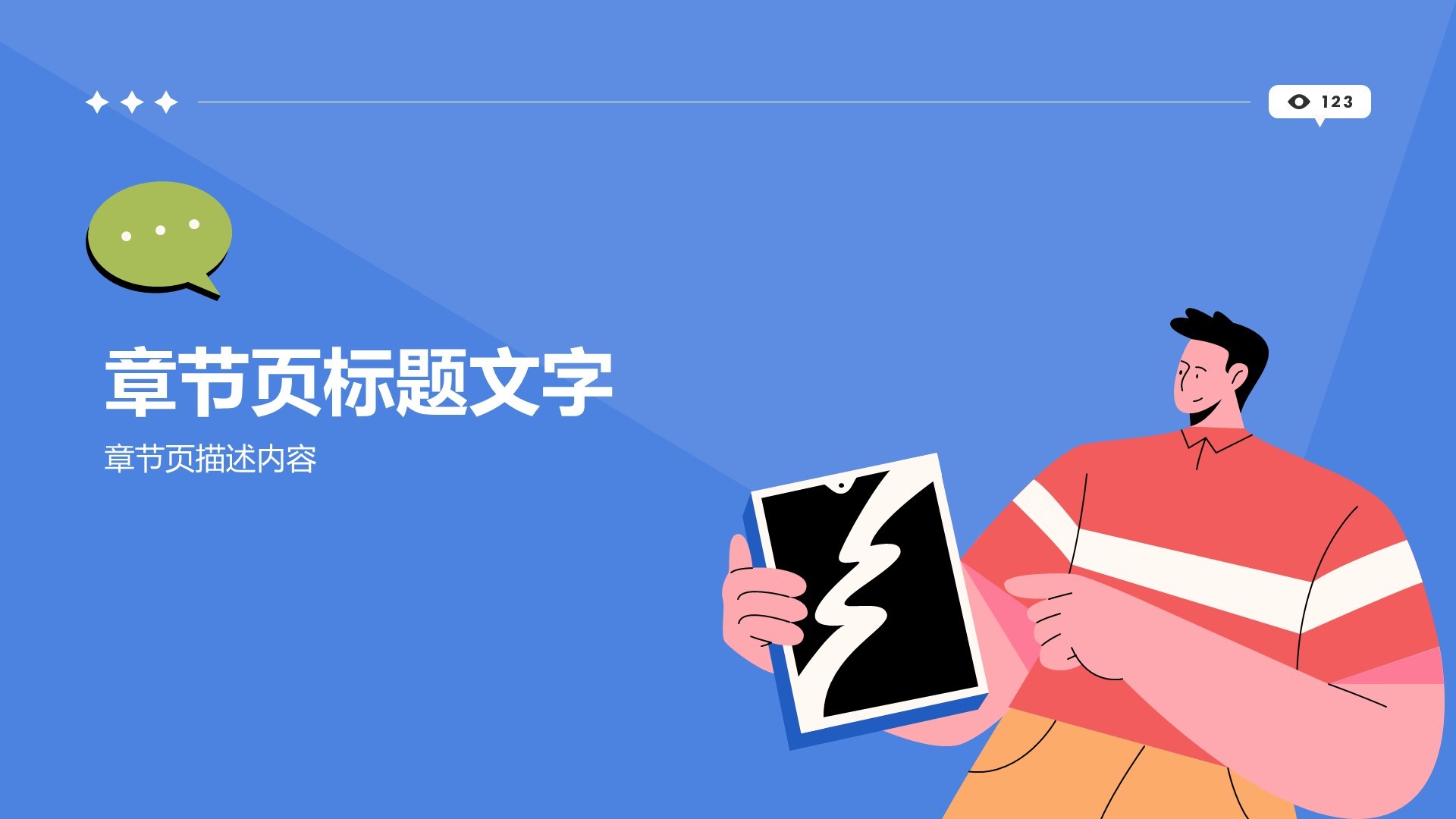 媒体咨询行业竞聘述职PPT主题