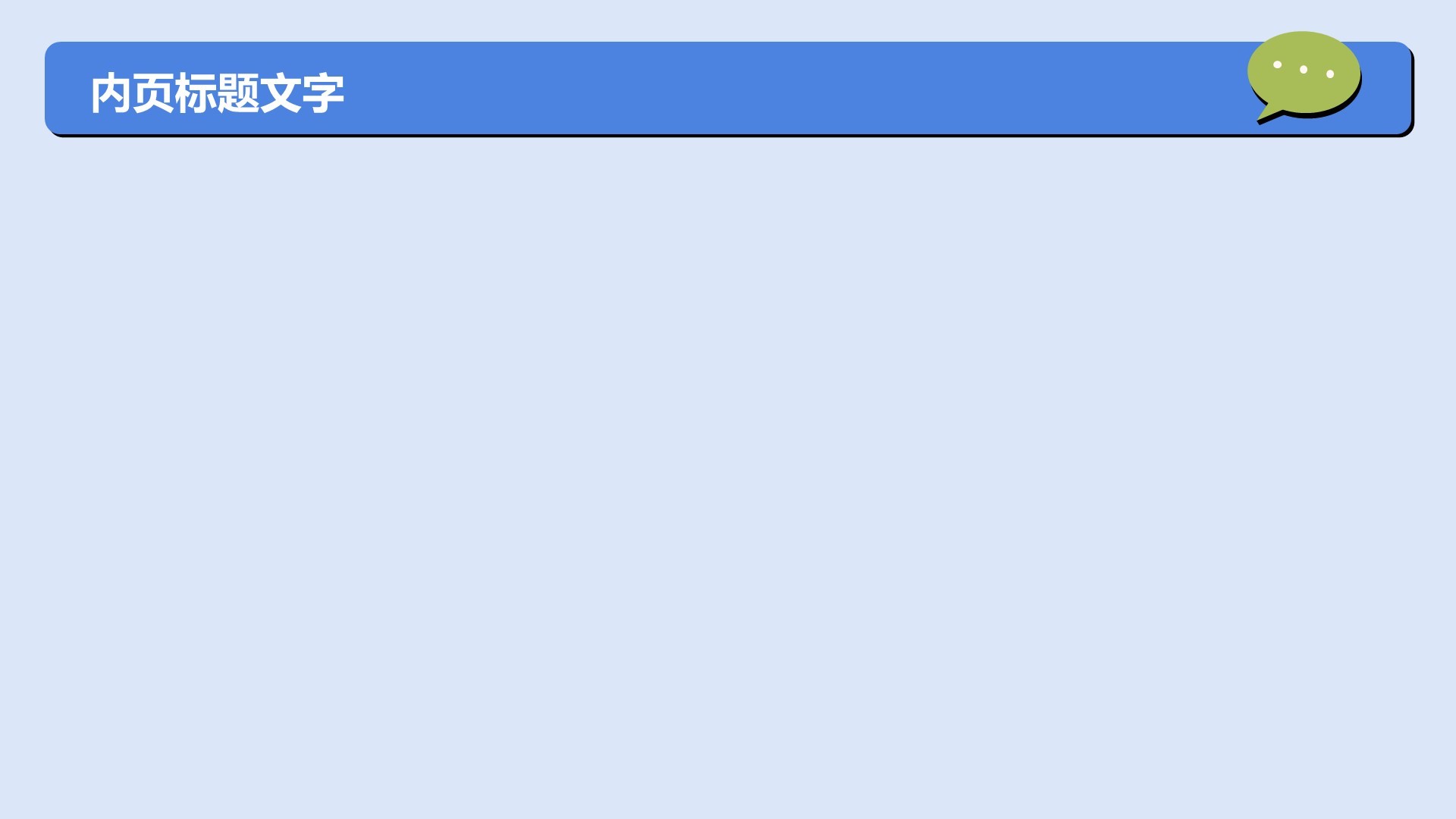 媒体咨询行业竞聘述职PPT主题