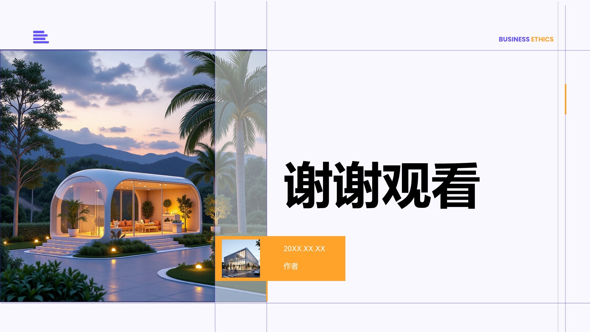 教育培训行业商业计划书PPT主题