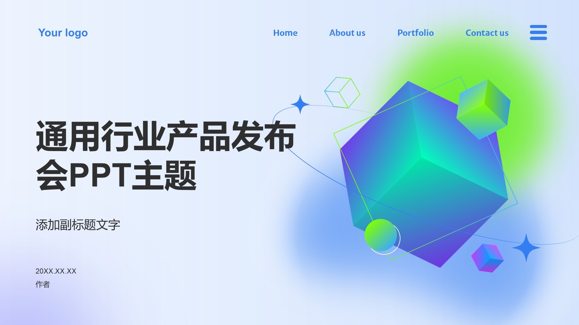 通用行业产品发布会PPT主题