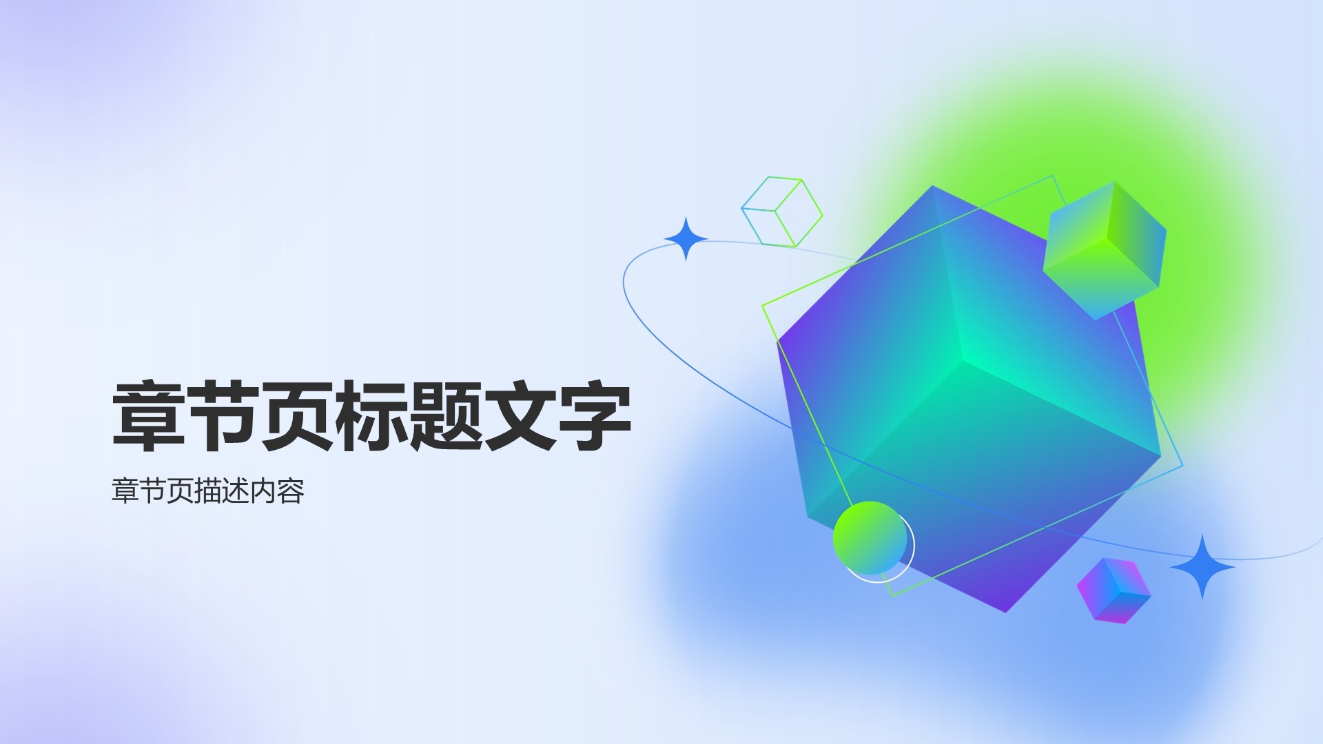 通用行业产品发布会PPT主题