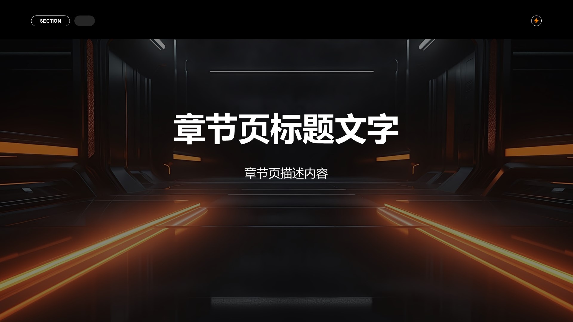橙色科技风电子科技行业商业计划书PPT主题