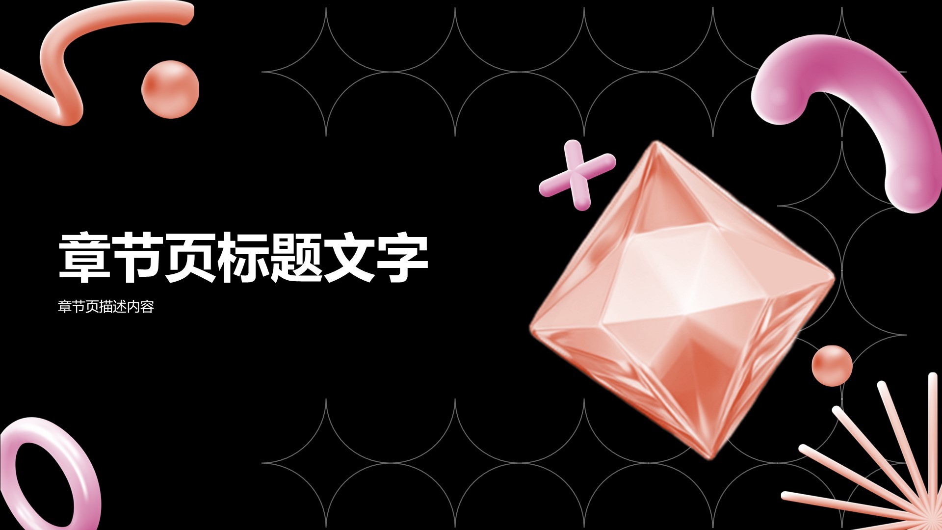 通用行业品牌营销推广方案PPT主题