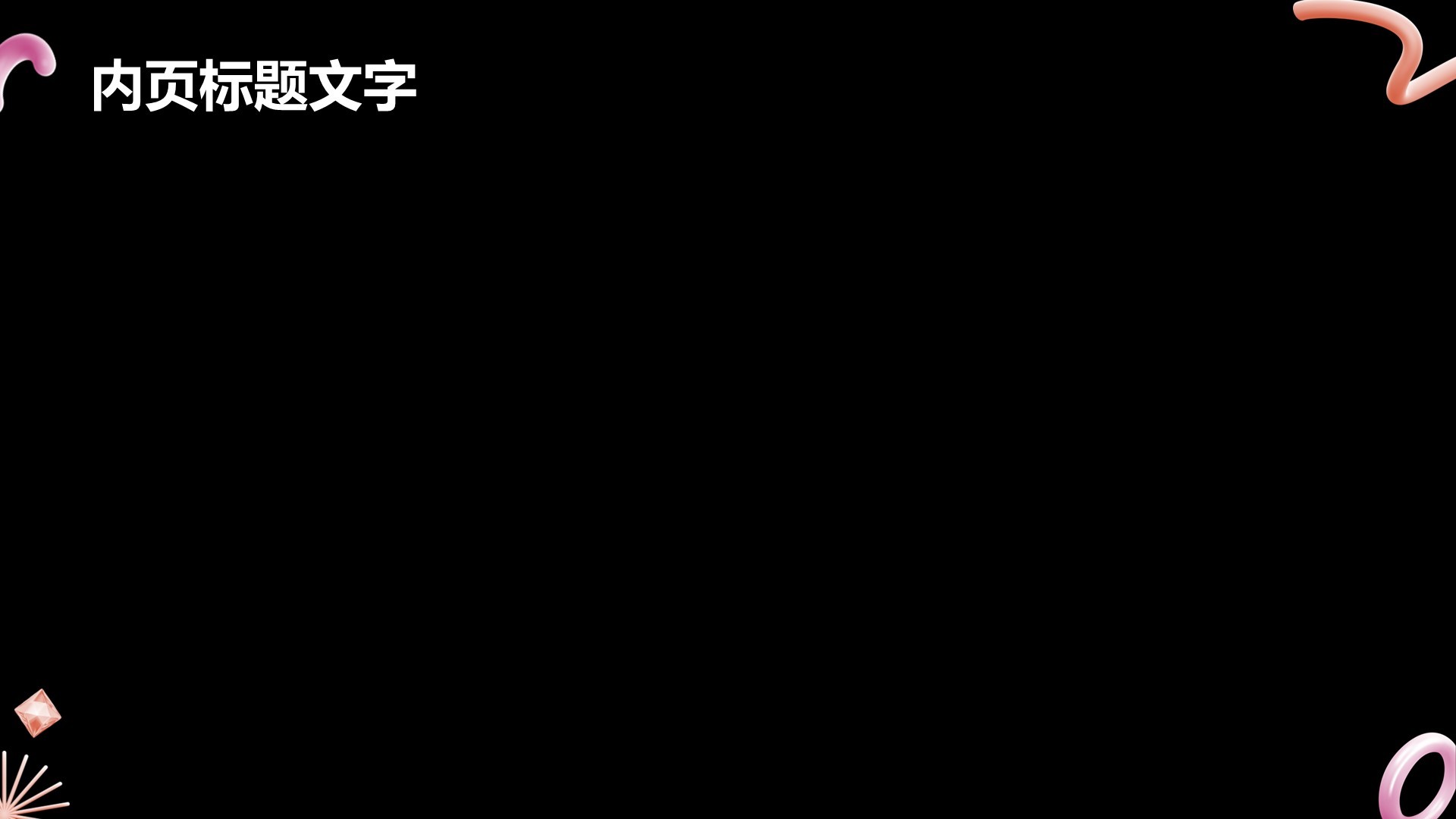 通用行业品牌营销推广方案PPT主题