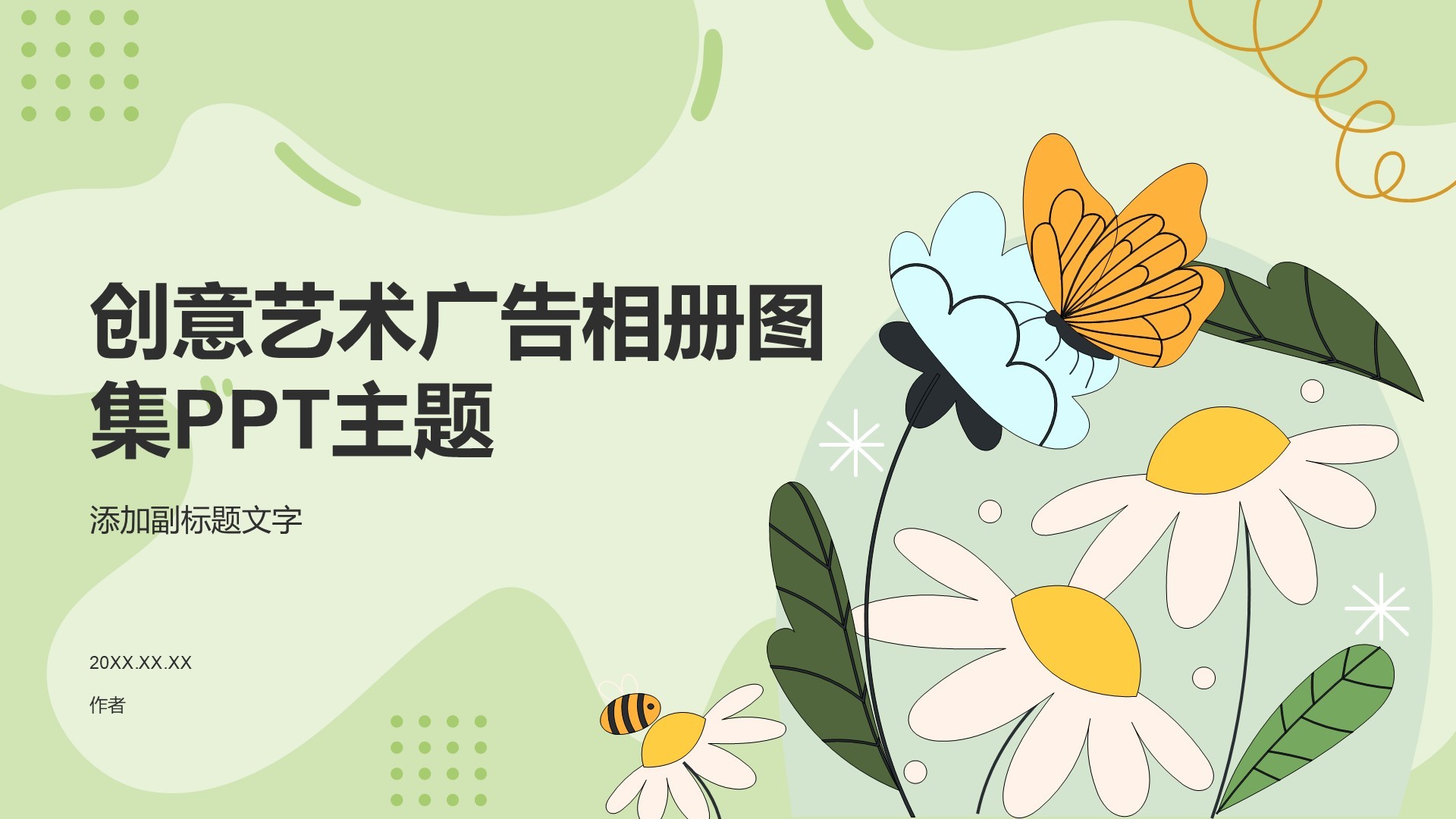 创意艺术广告相册图集PPT主题