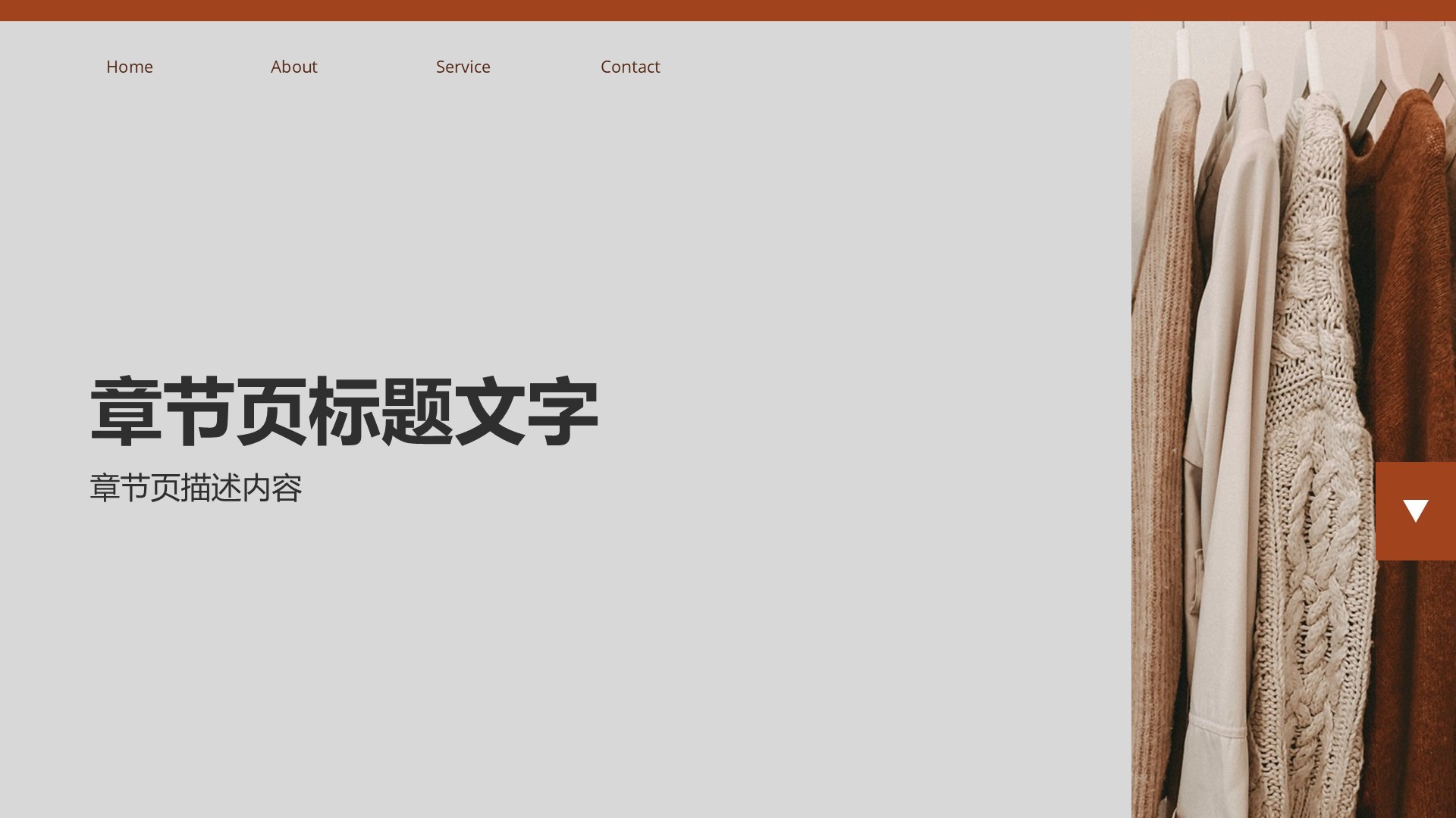 服装时尚商务培训PPT主题