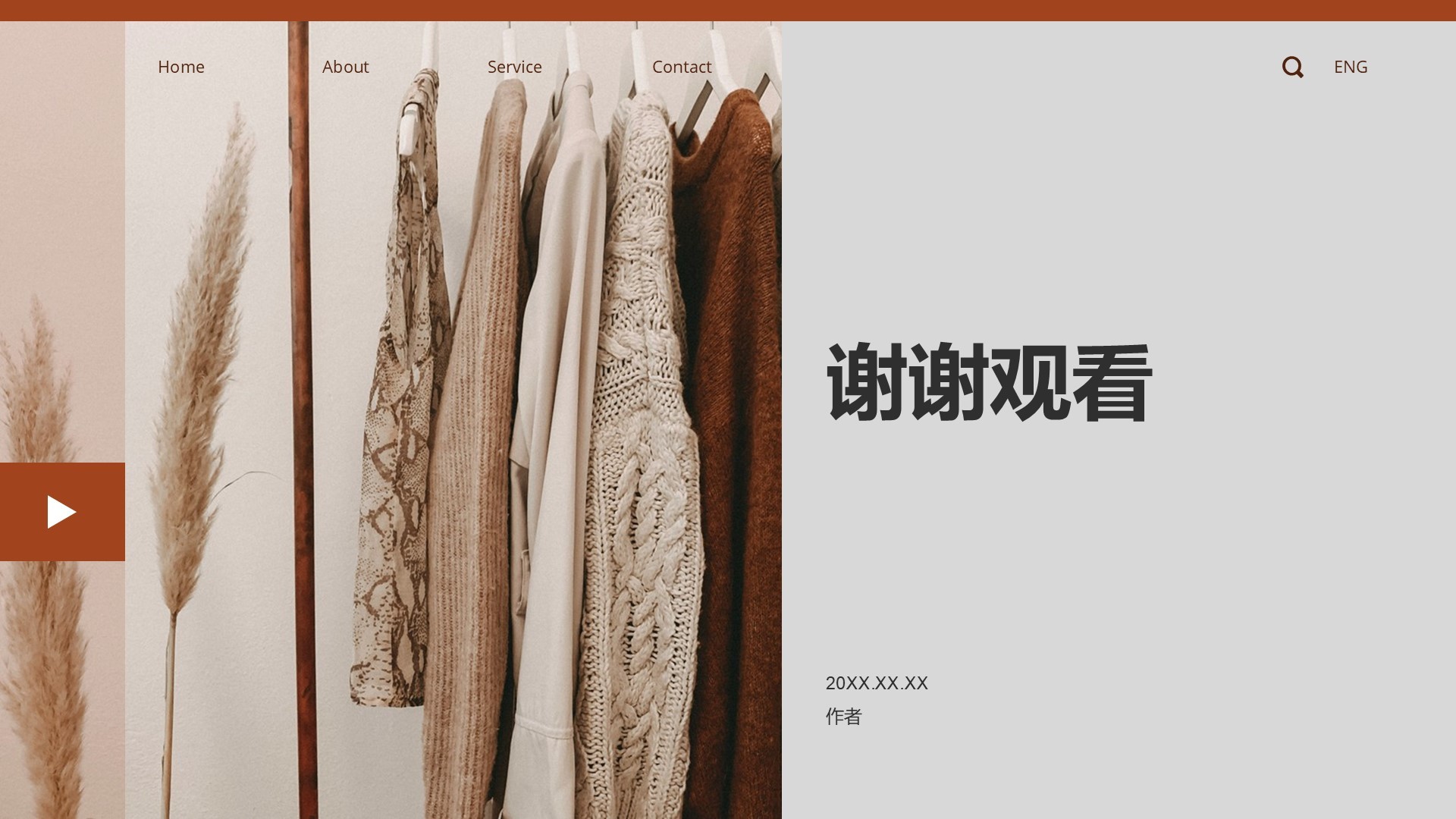 服装时尚商务培训PPT主题
