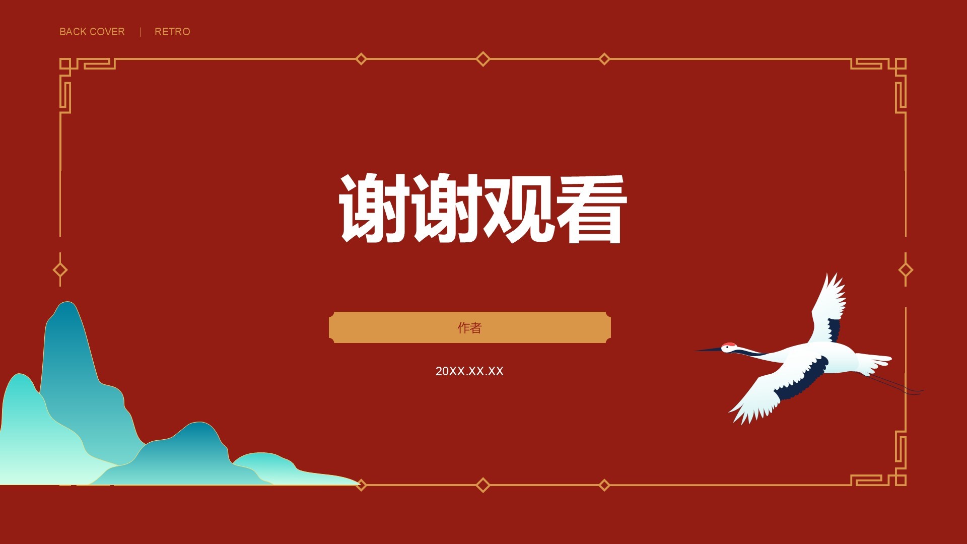 IT互联网行业年会策划方案PPT主题