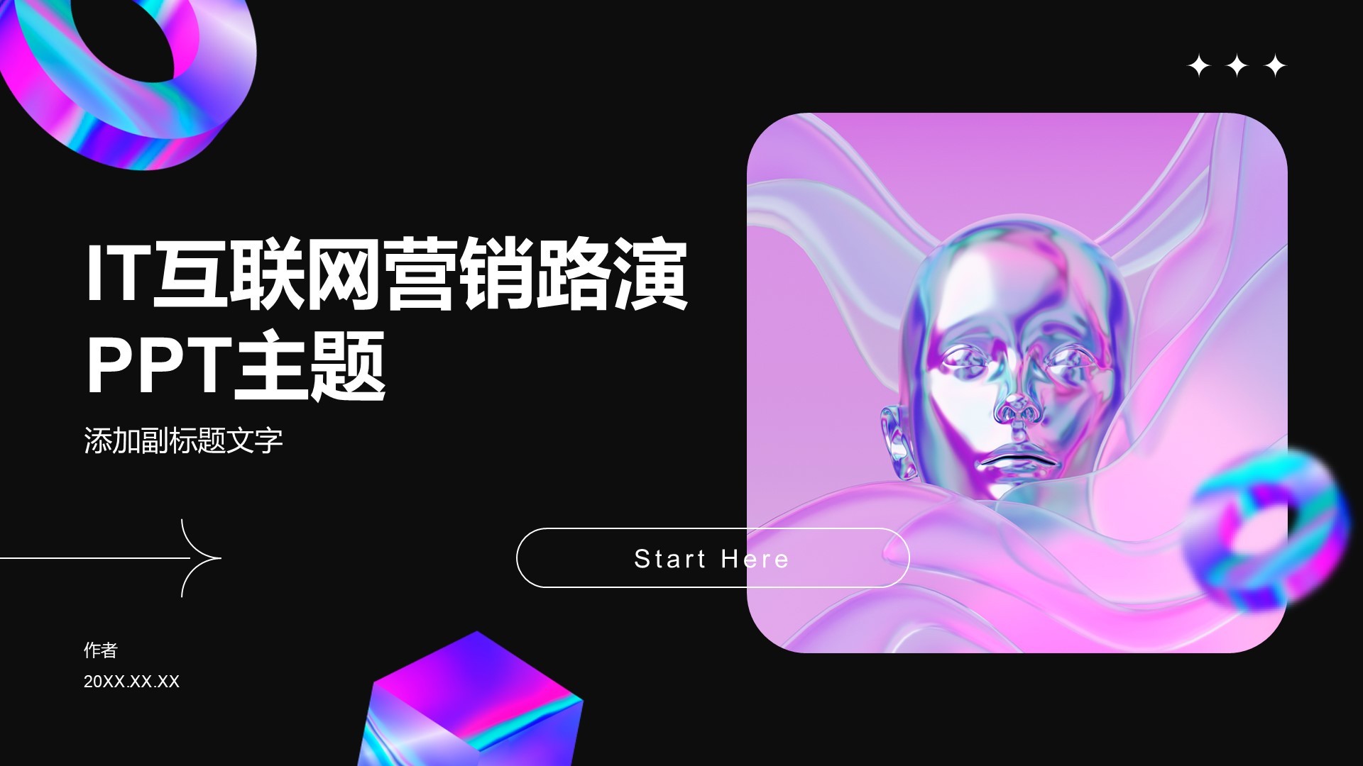 IT互联网营销路演PPT主题