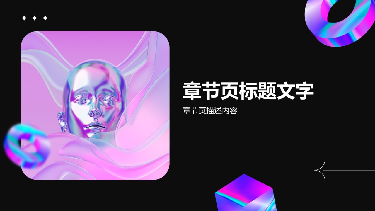 IT互联网营销路演PPT主题