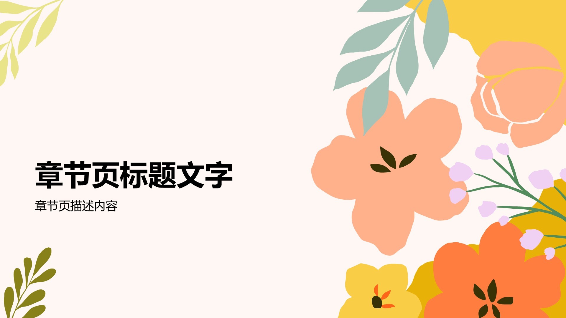 通用行业工作总结PPT主题