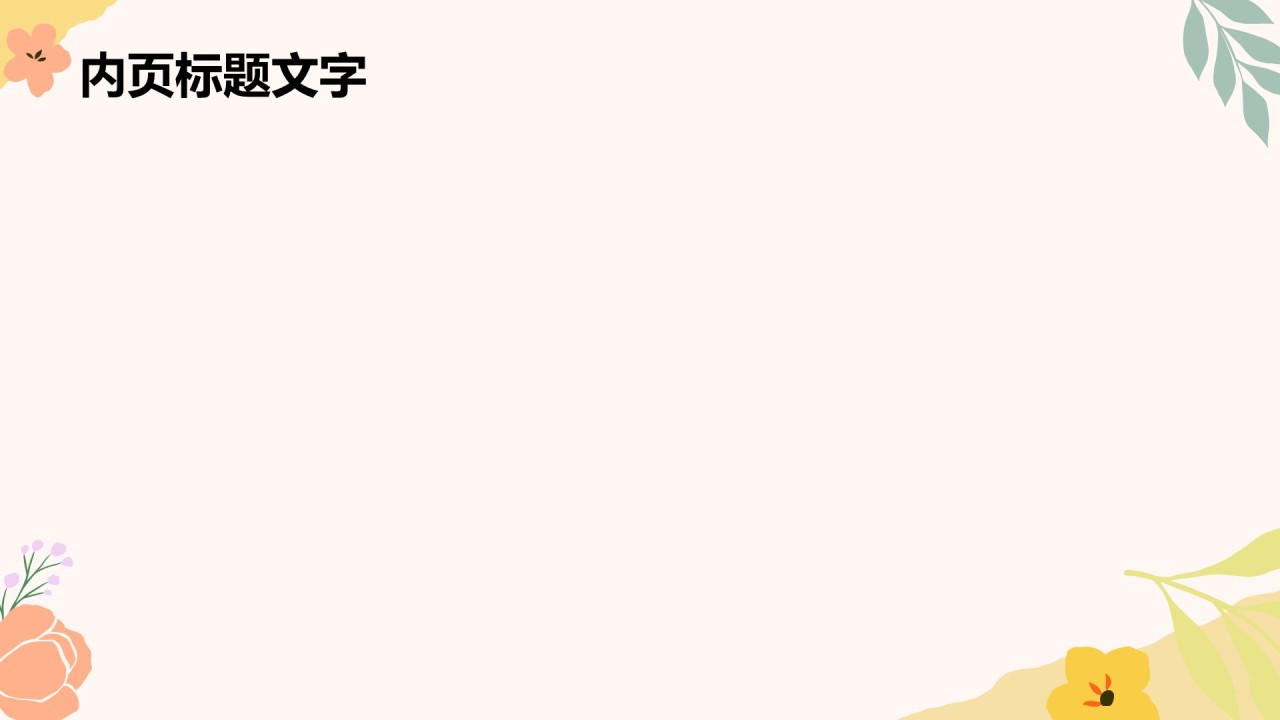 通用行业工作总结PPT主题