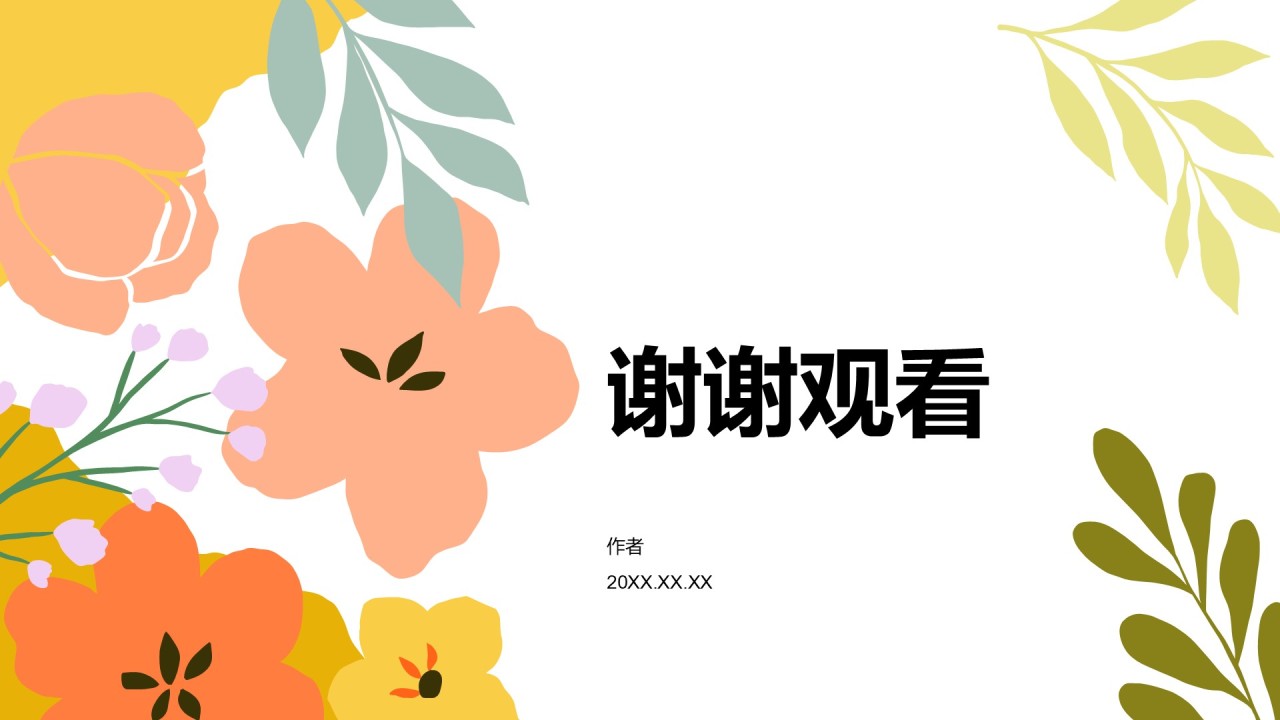 通用行业工作总结PPT主题