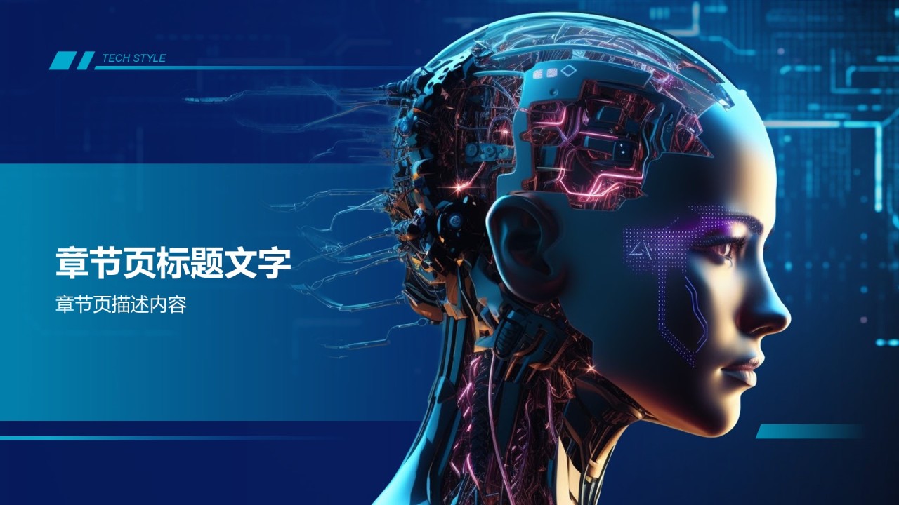 电子科技行业AI技术发布会