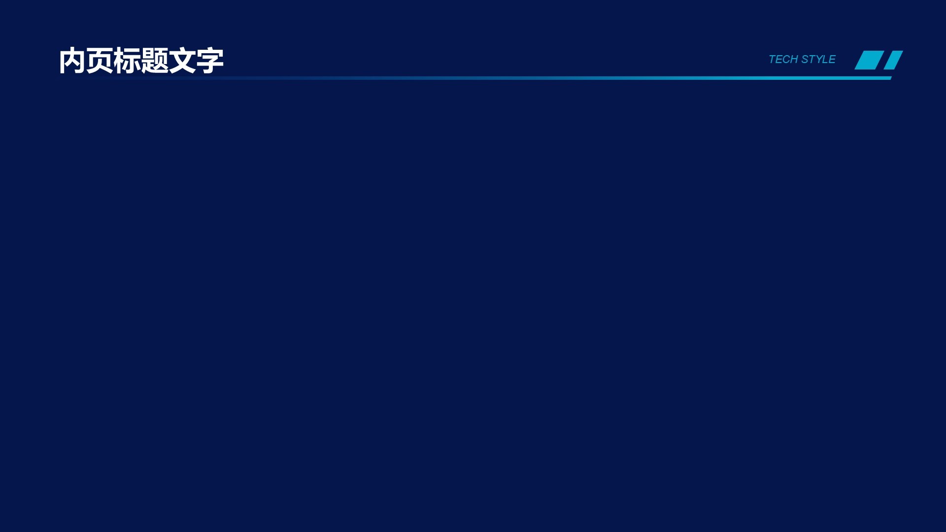 电子科技行业AI技术发布会