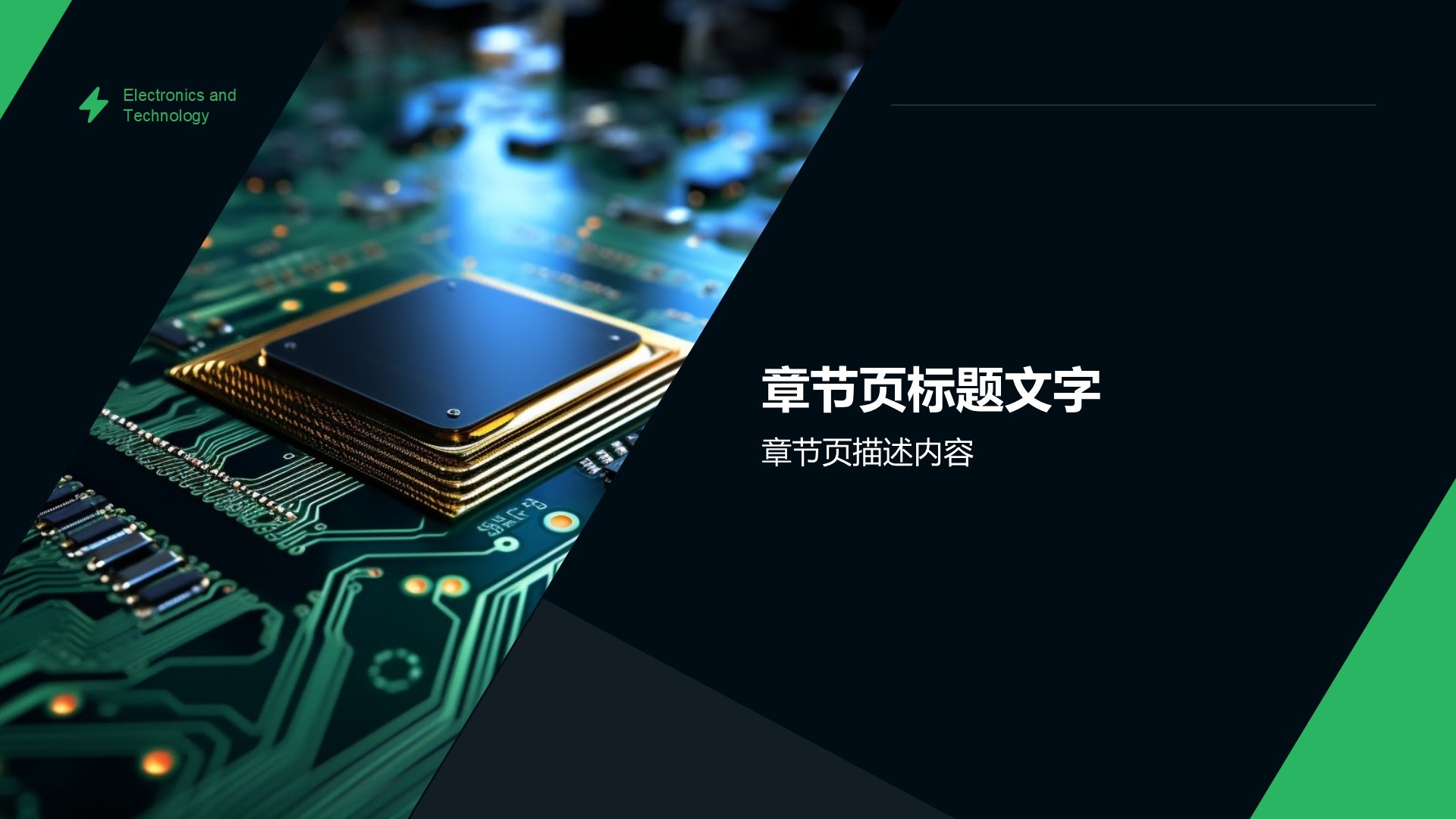 电子科技行业员工培训PPT主题