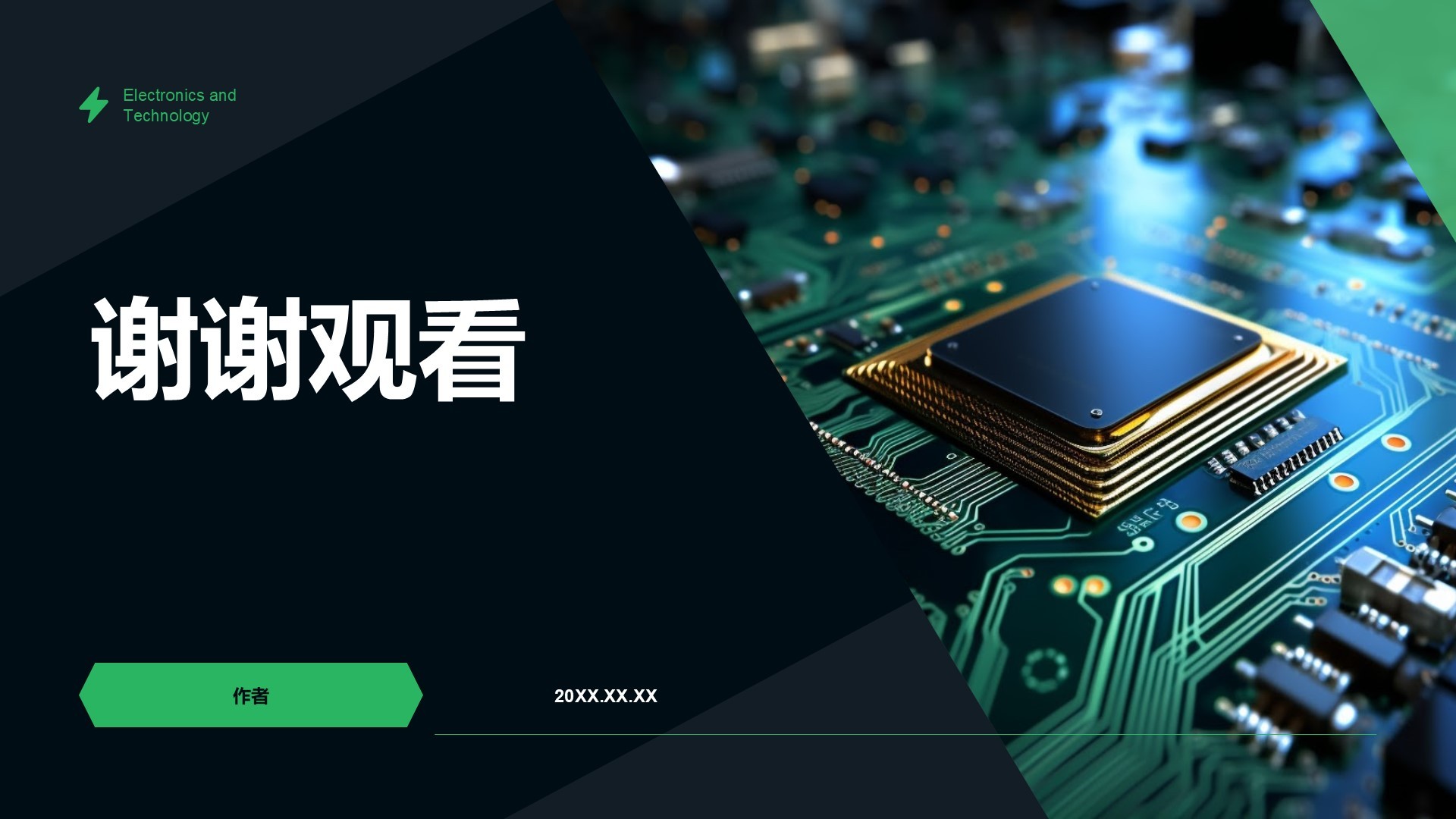 电子科技行业员工培训PPT主题