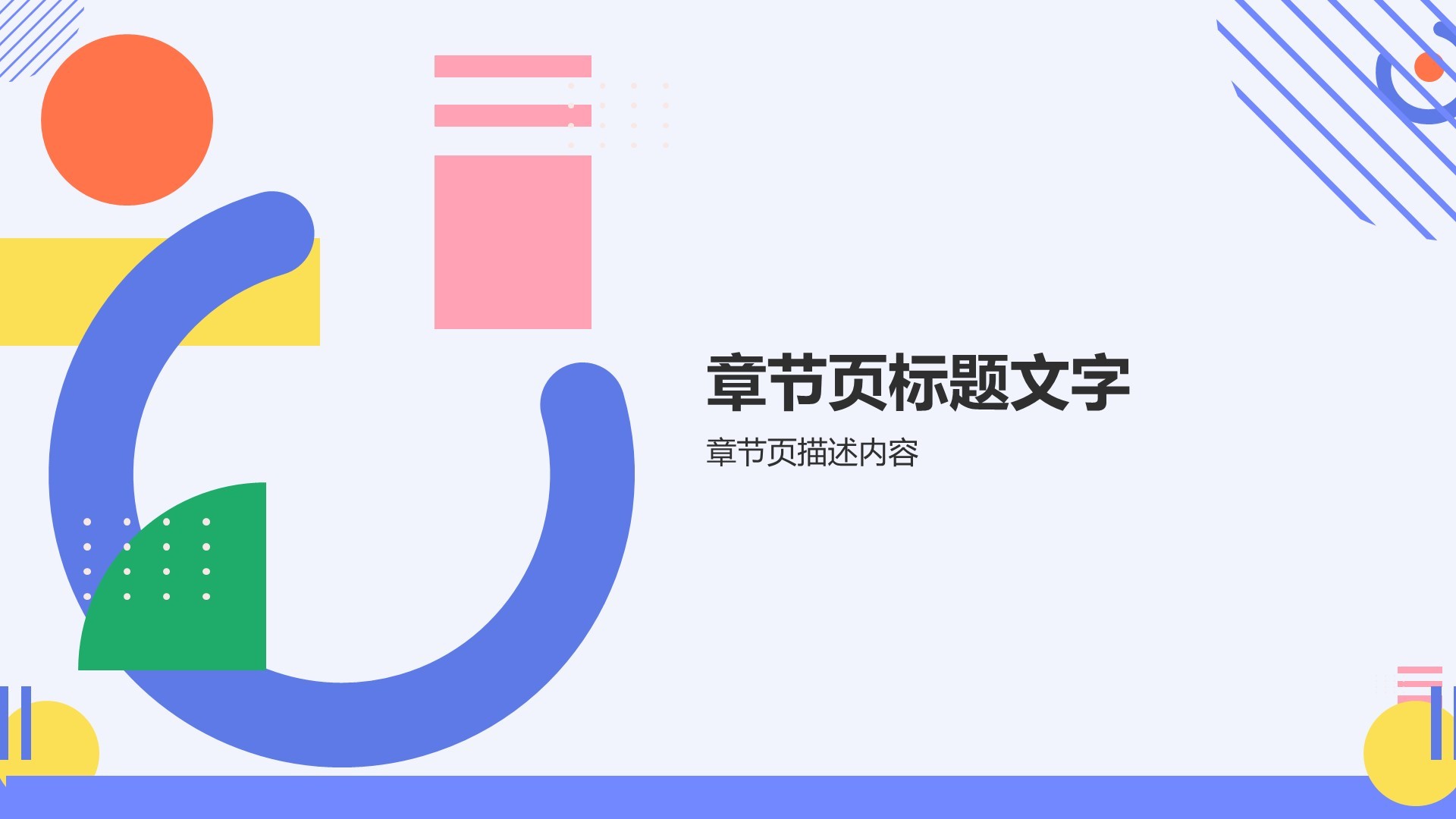 教育培训行业总结汇报PPT主题
