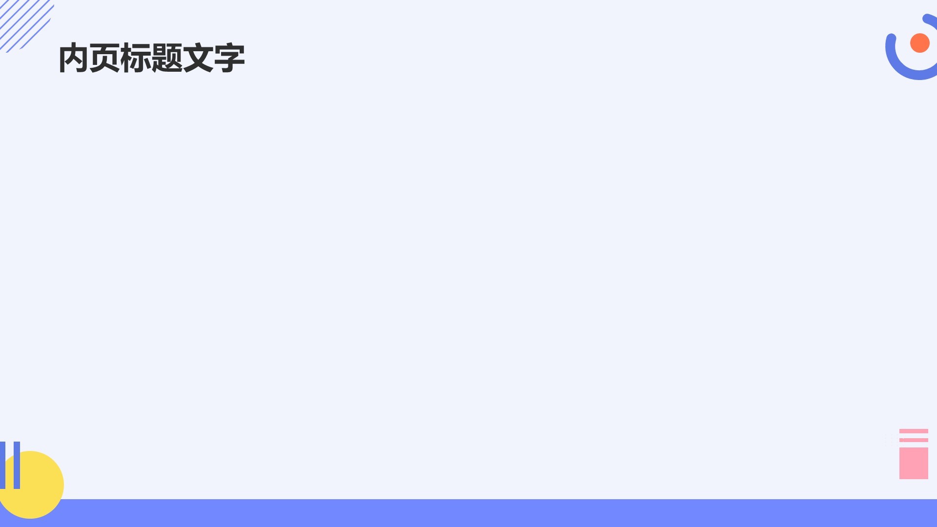 教育培训行业总结汇报PPT主题
