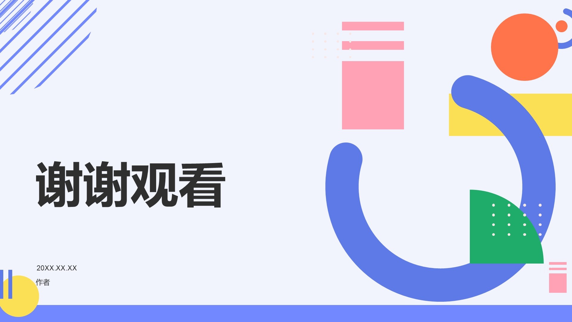 教育培训行业总结汇报PPT主题
