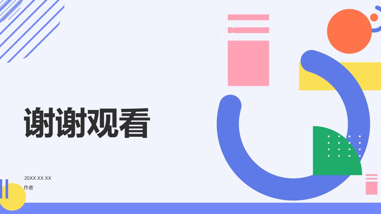 教育培训行业总结汇报PPT主题