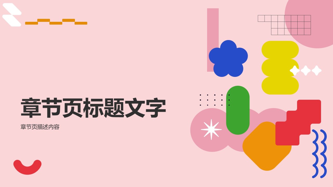 教育培训行业总结汇报PPT主题