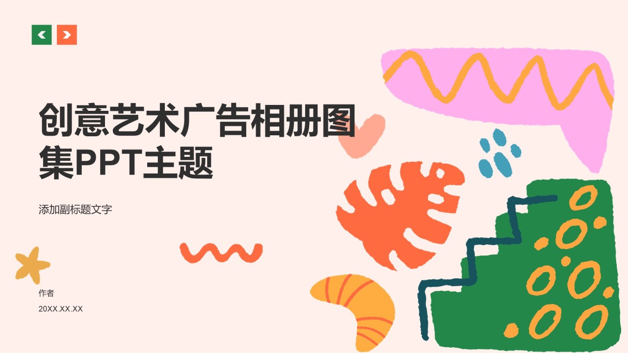 创意艺术广告相册图集PPT主题