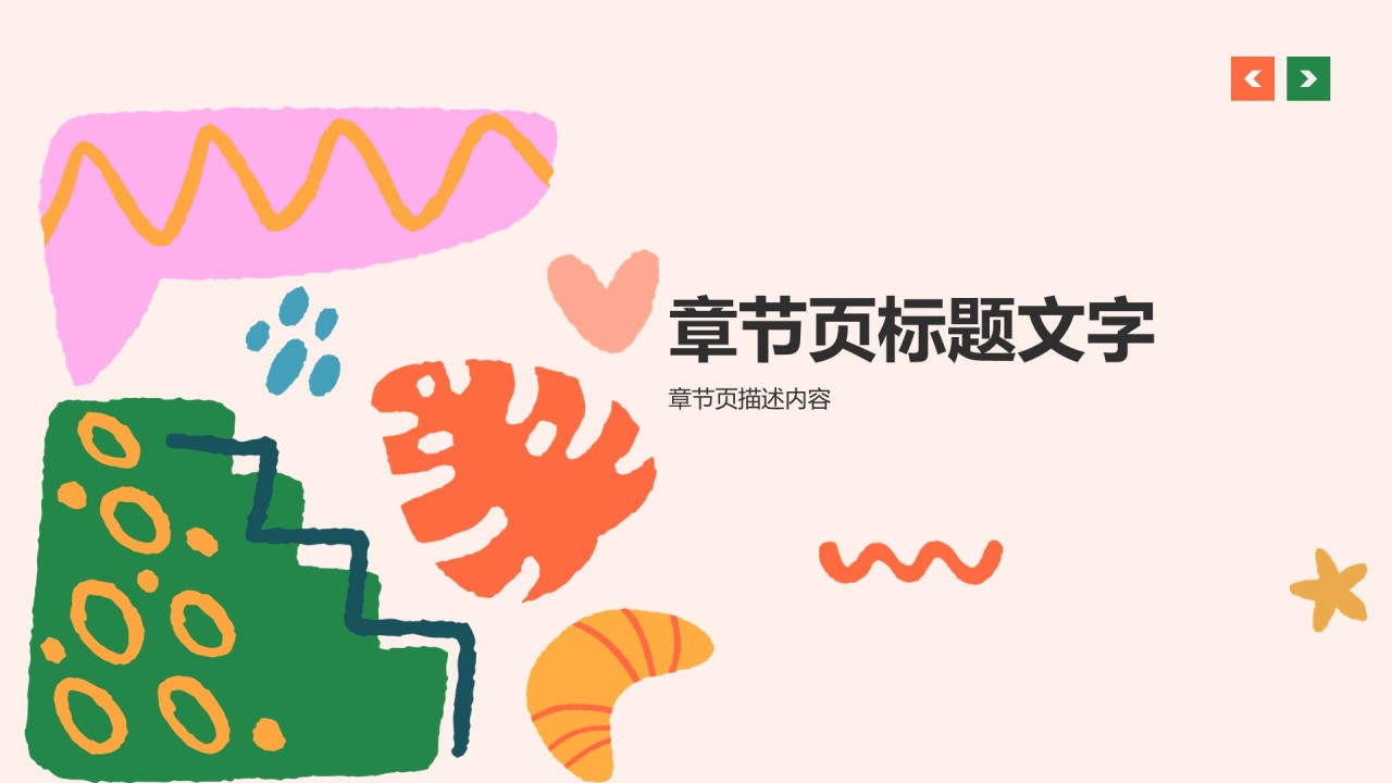 创意艺术广告相册图集PPT主题