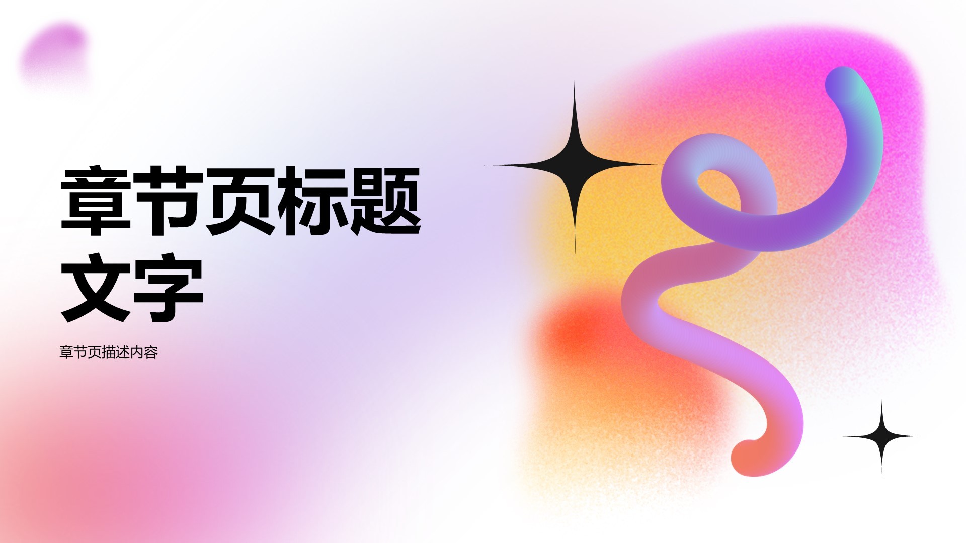 通用行业营销策划方案PPT主题