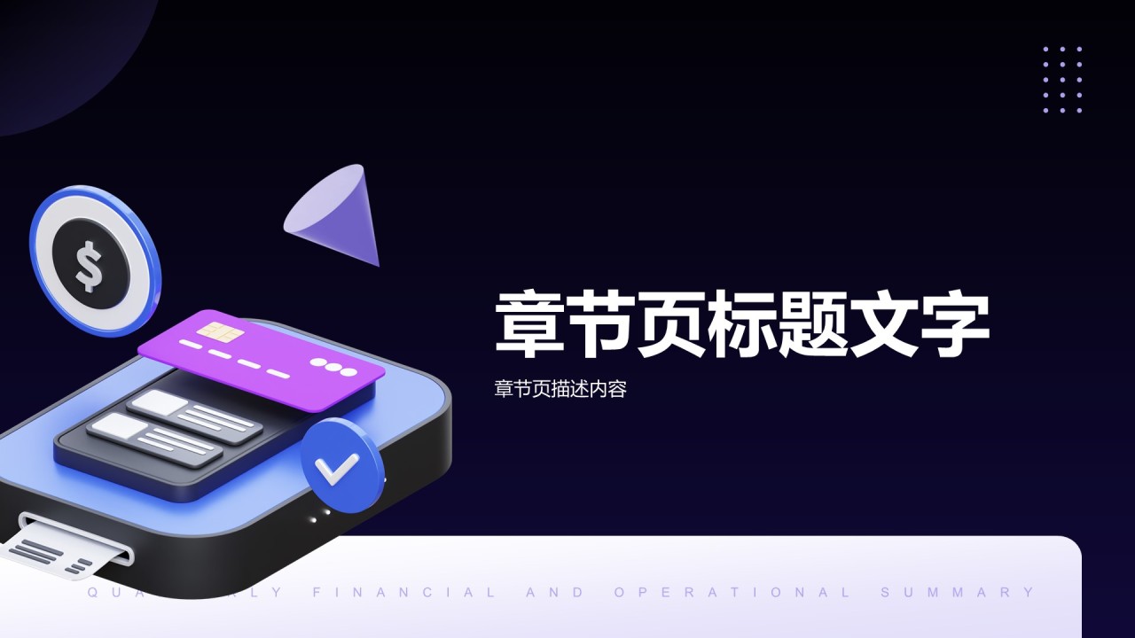 通用行业营销策划方案PPT主题