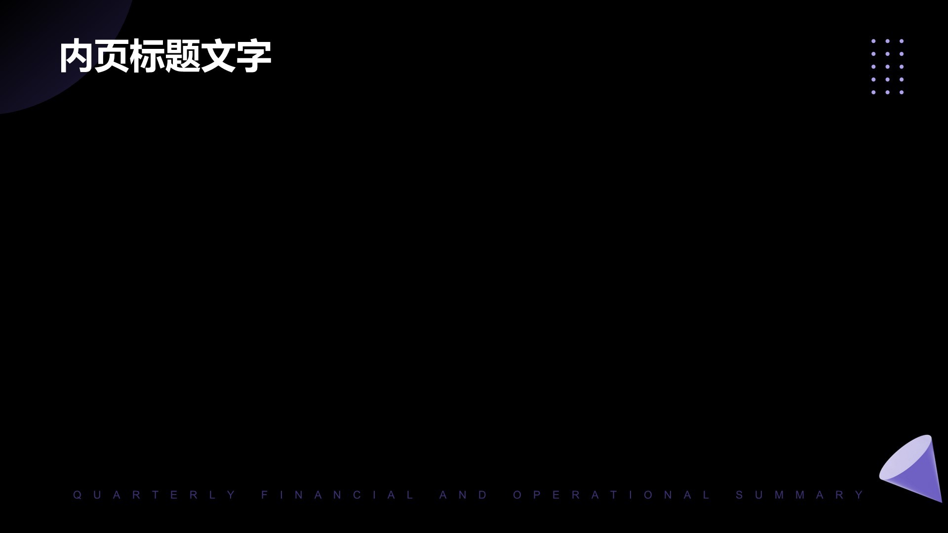 通用行业营销策划方案PPT主题
